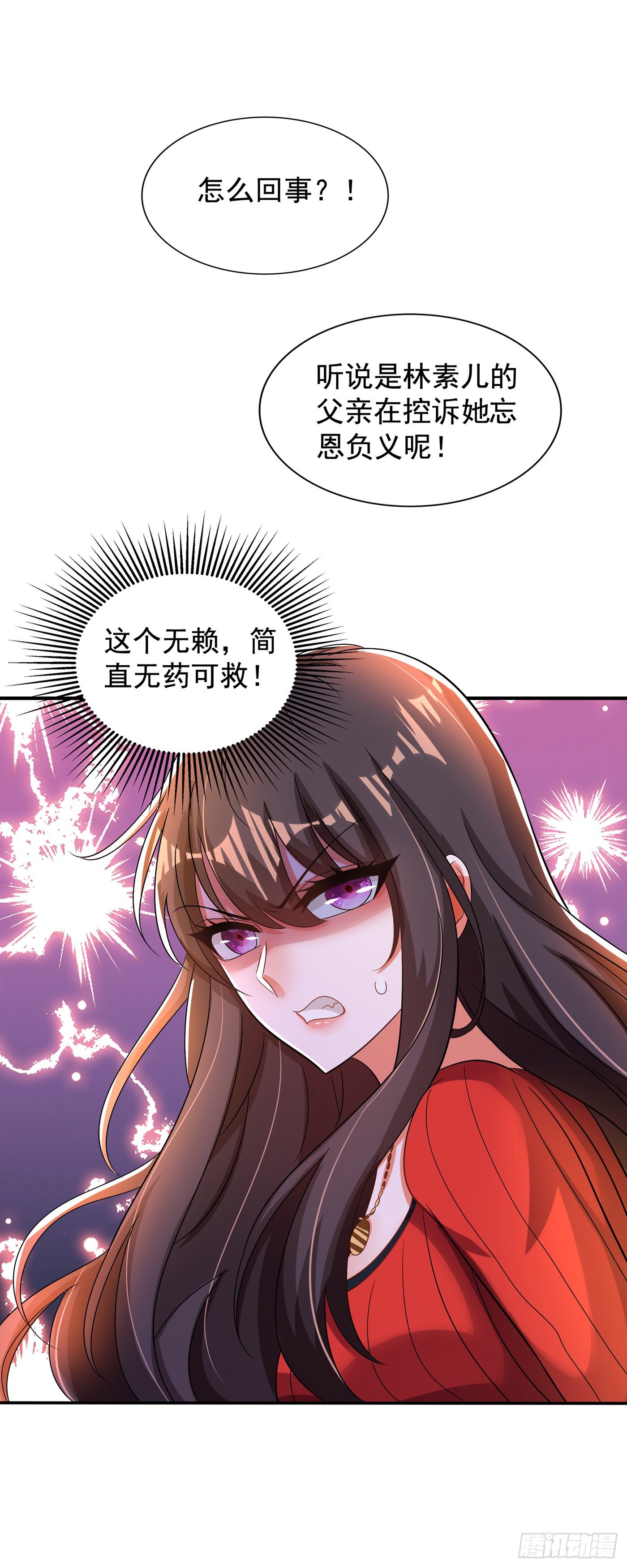 第123话 曝光林素儿的真面目39