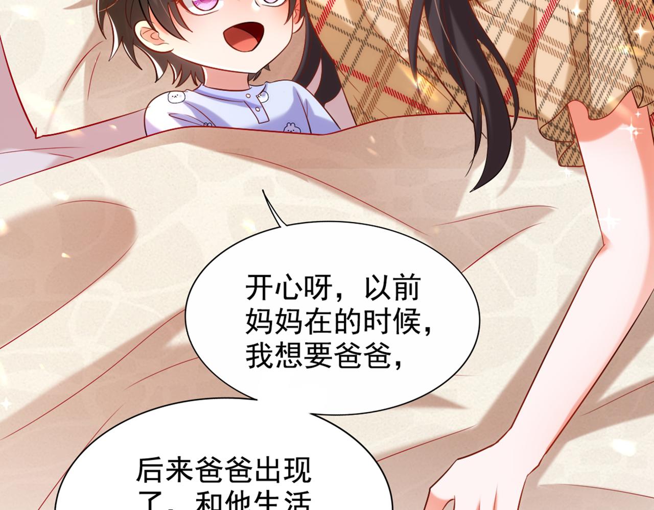 第288话 我们一起睡吧9