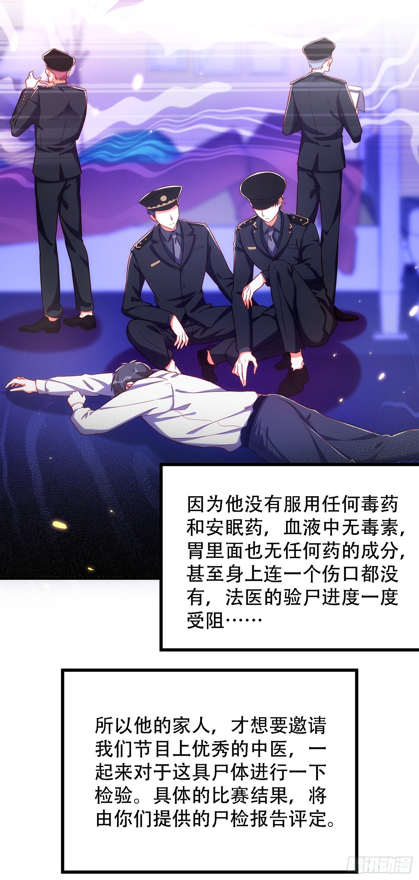 第162话 死因找到了！23