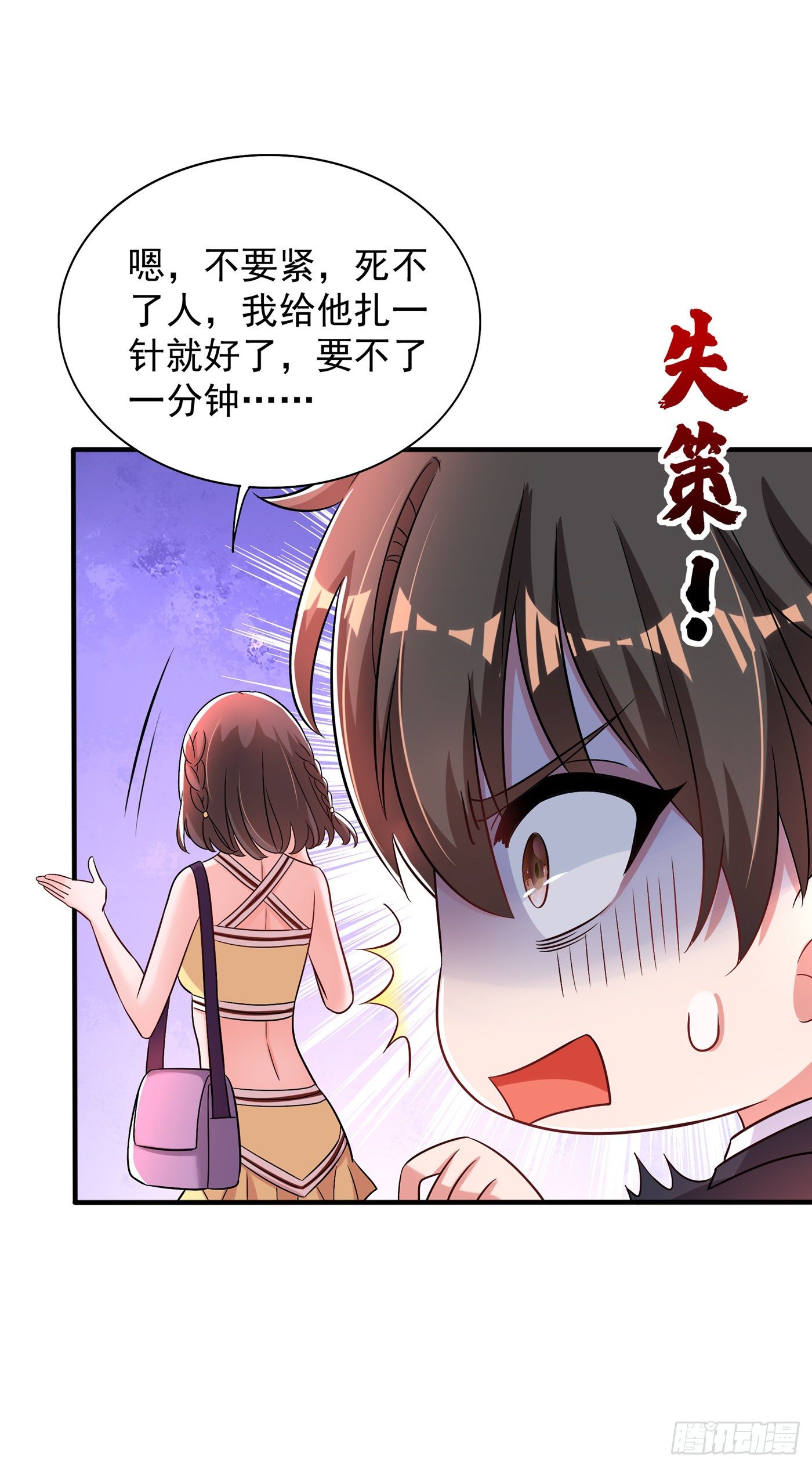 第99话 林素儿的弱点18