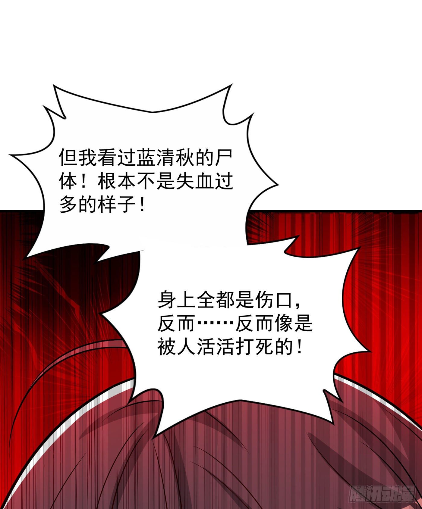 第73话 林素儿的疑点28
