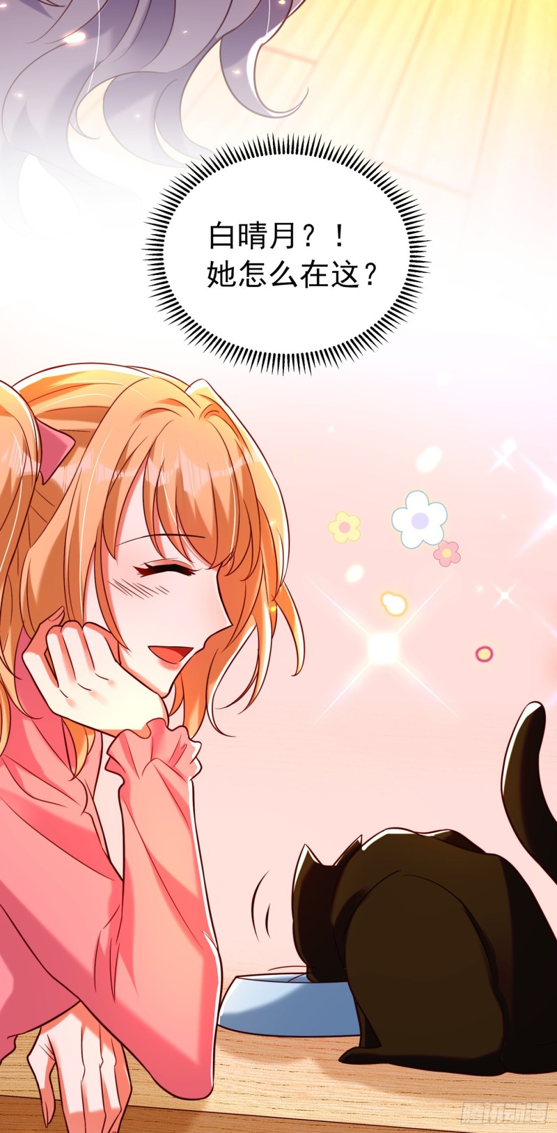 第252话 白晴月？她怎麽在这25