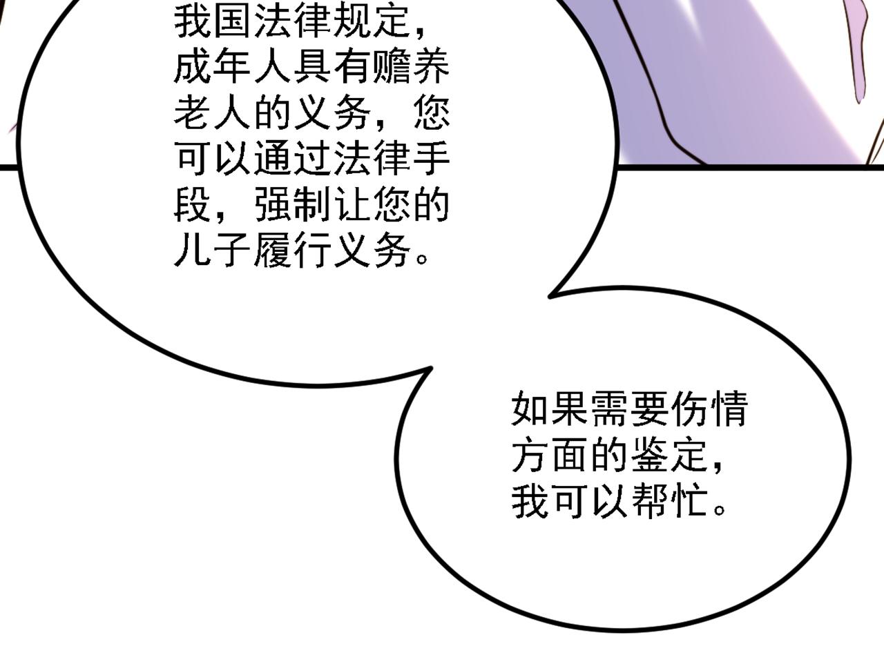 第312话 不孝子弃养老母亲103