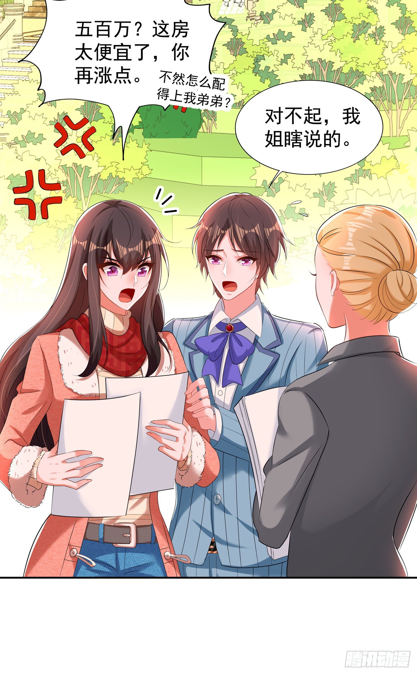 第135话 林素儿，不愧你是！41