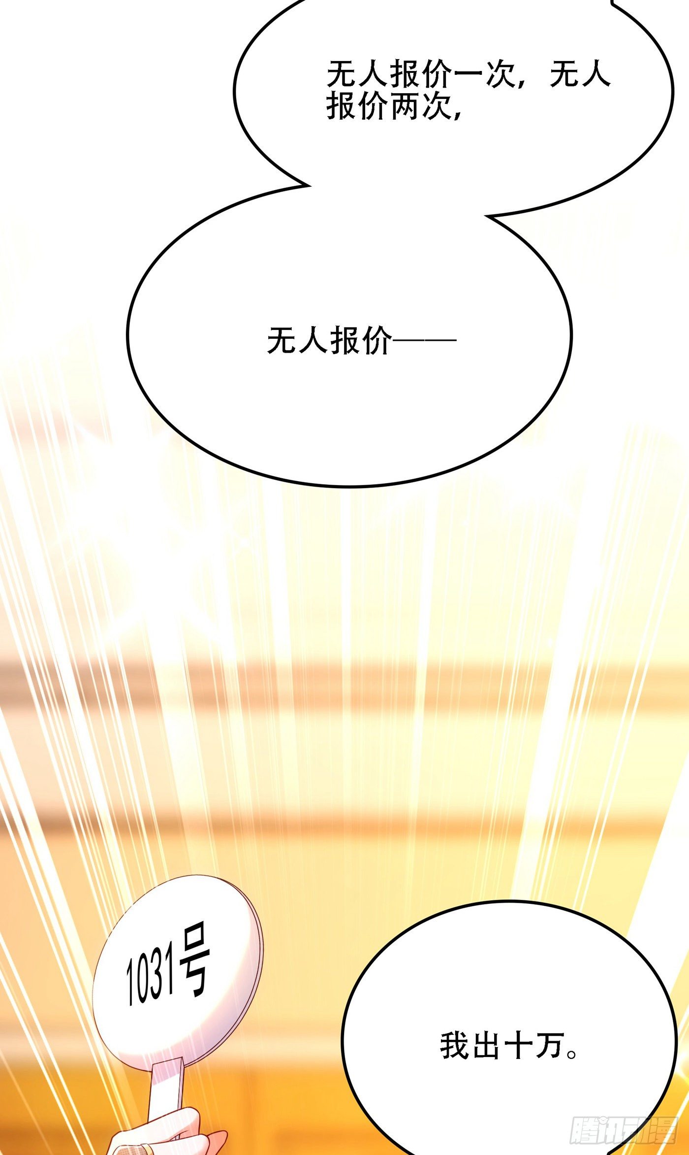 第106话 原石拍卖会27