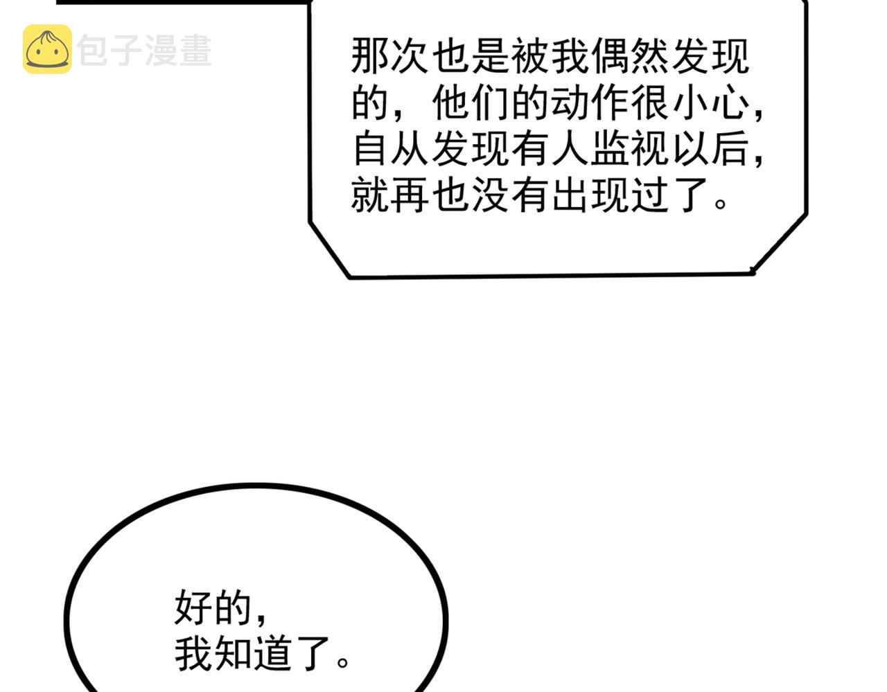 第290话 患者人间蒸发了？101