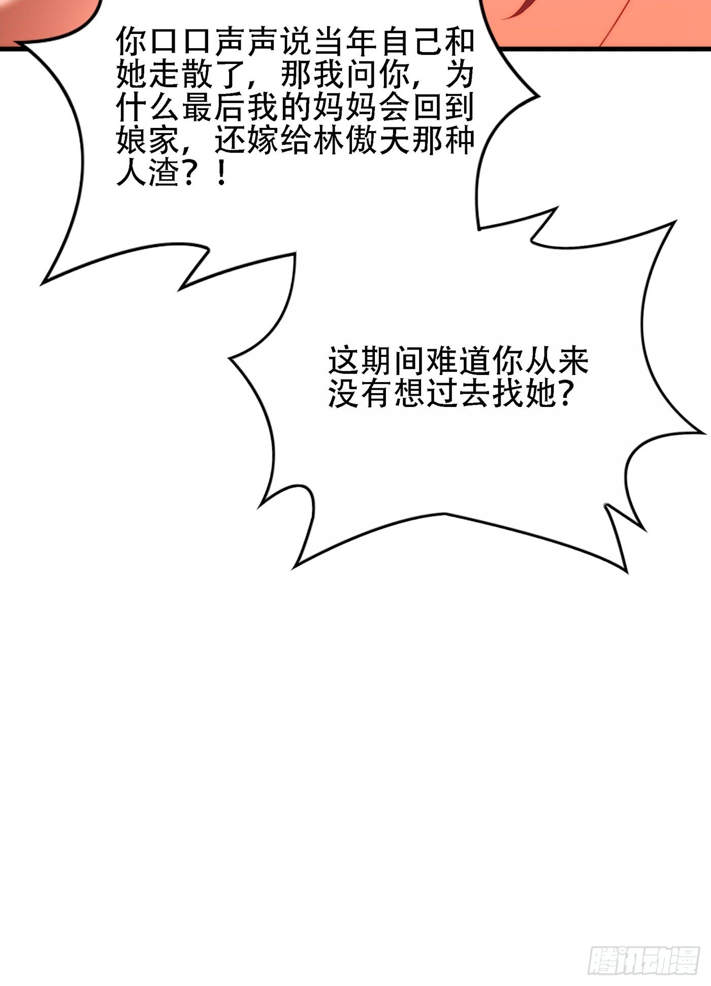 第145话 爸爸？你有资格吗？22
