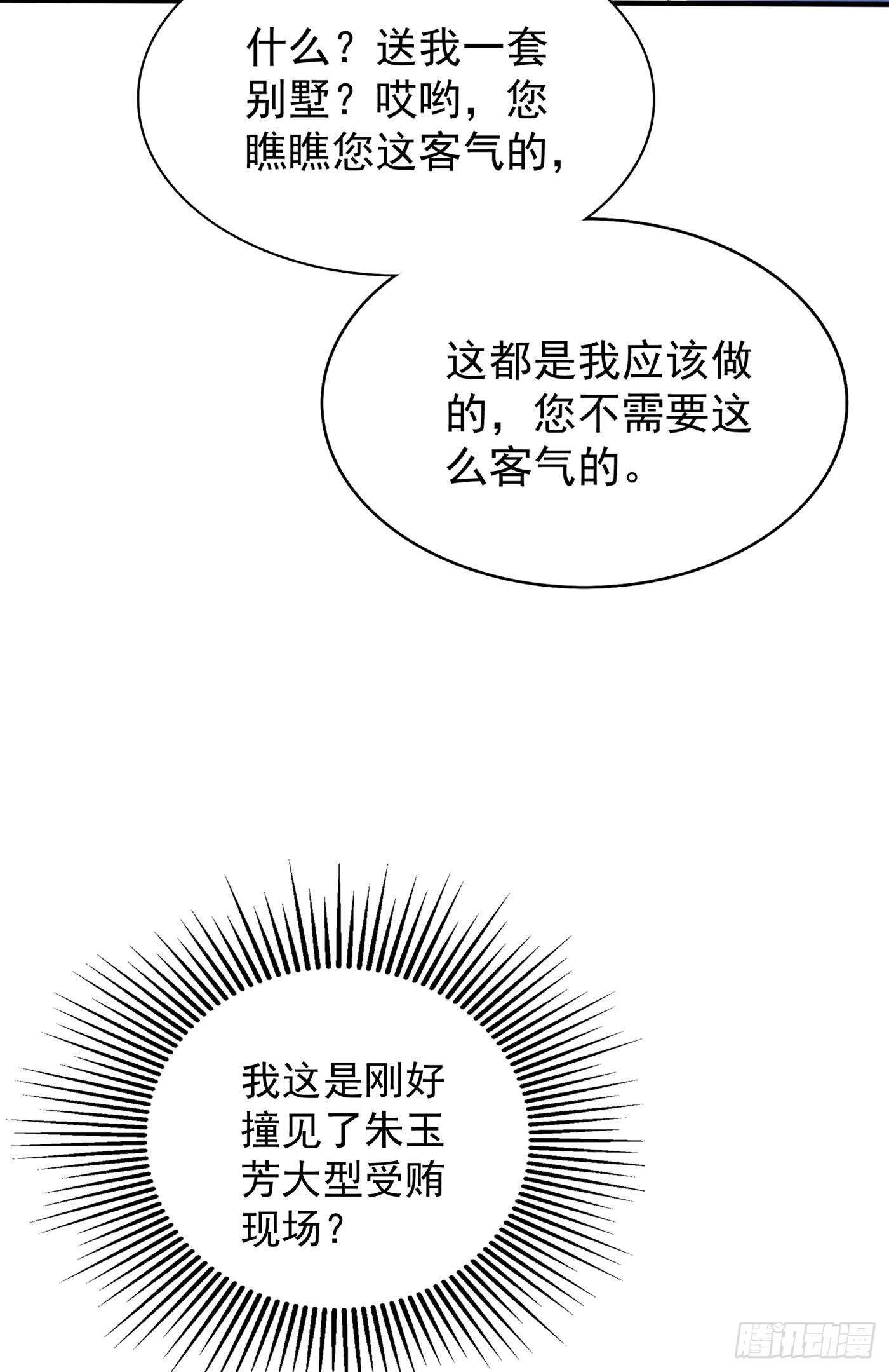 第46话 吃醋的池司昂51