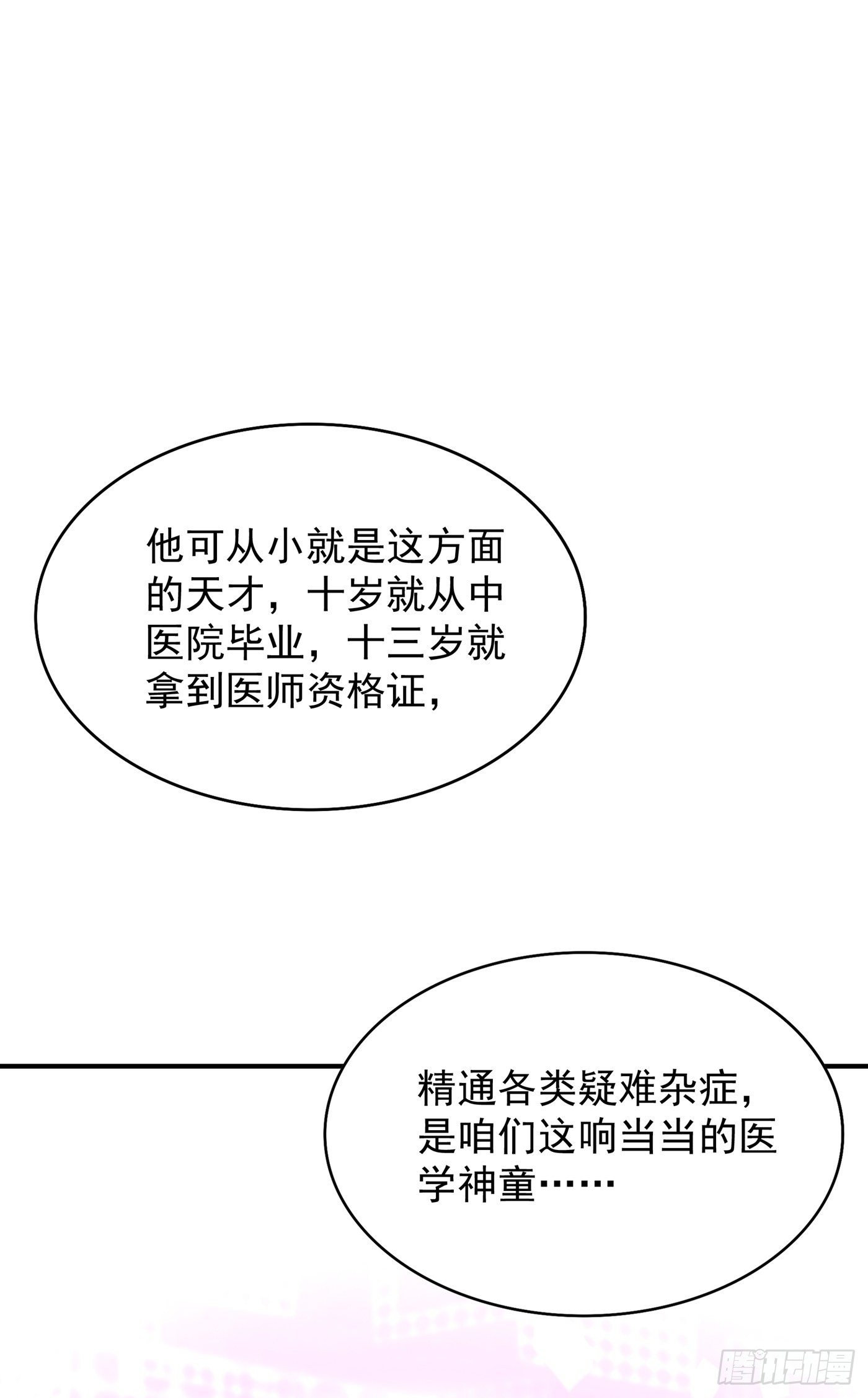 第69话 解毒的新方法27