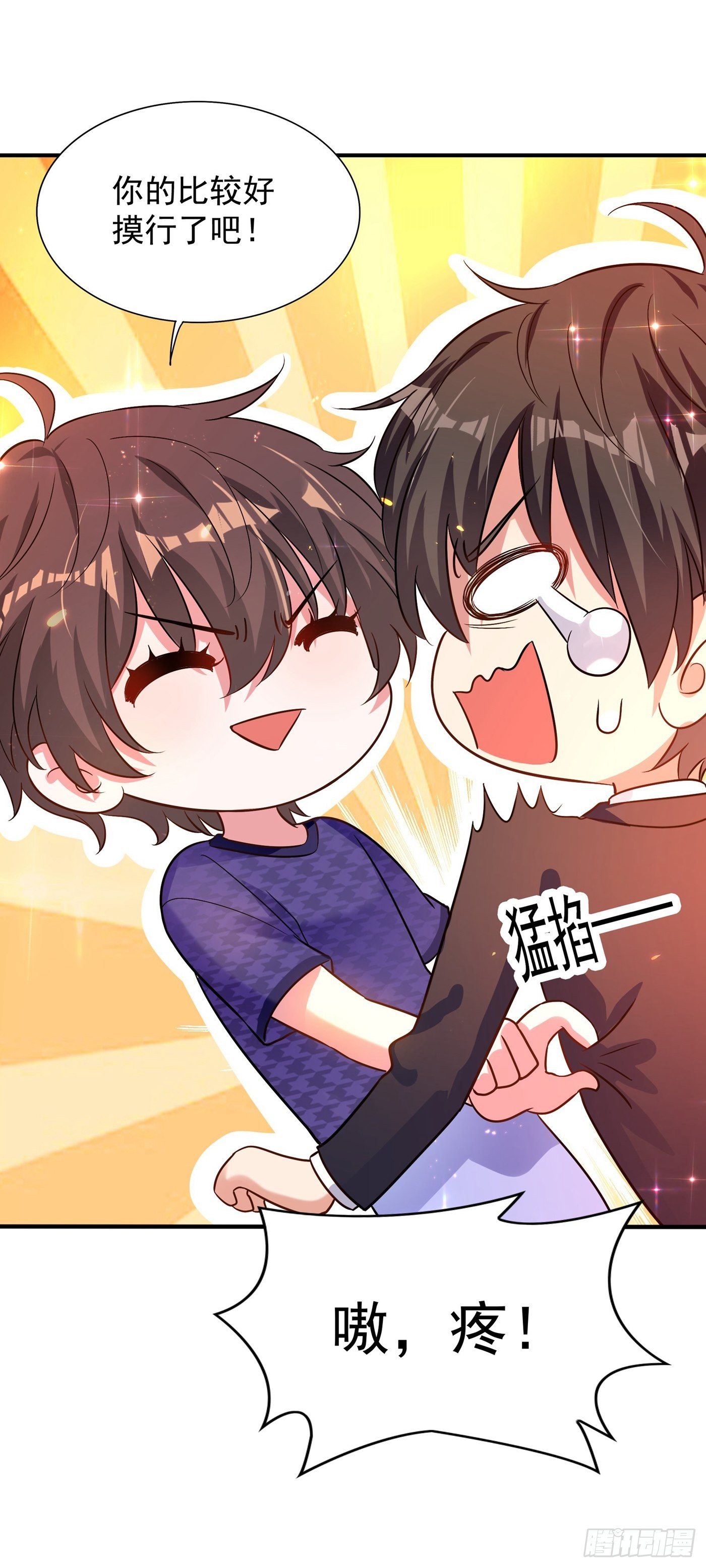第85话 我们不是那种关系！28