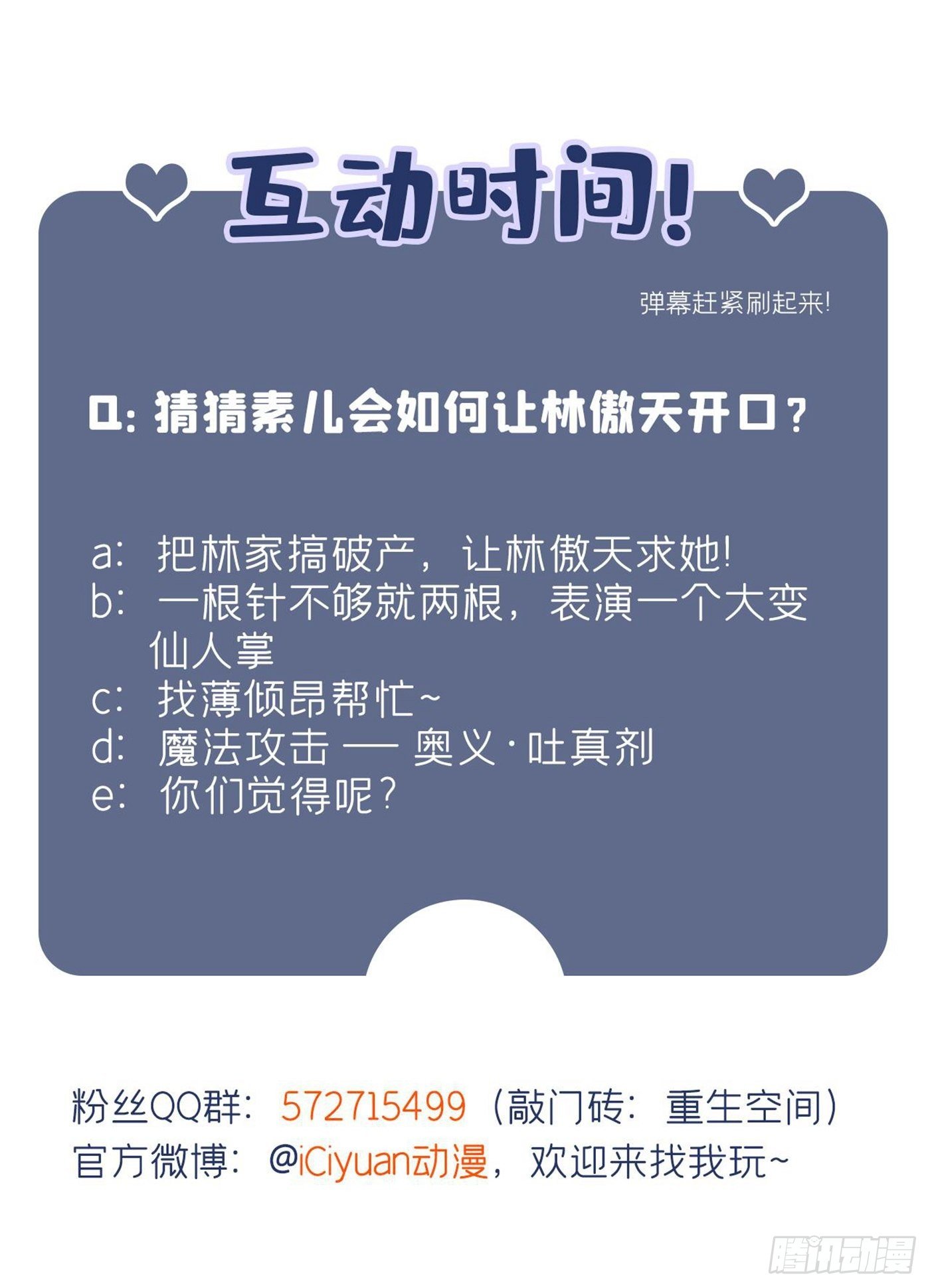 第71话 总裁昨晚累坏了39
