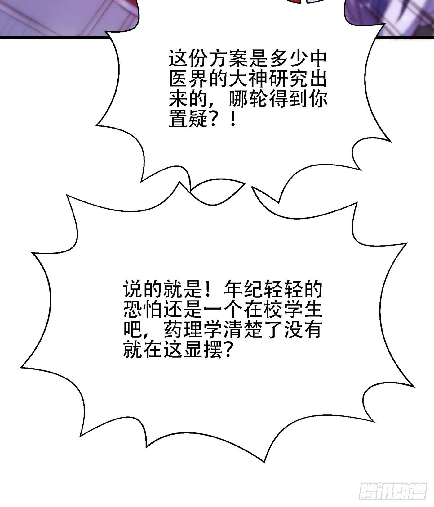 第121话 我叫秦羽寒27