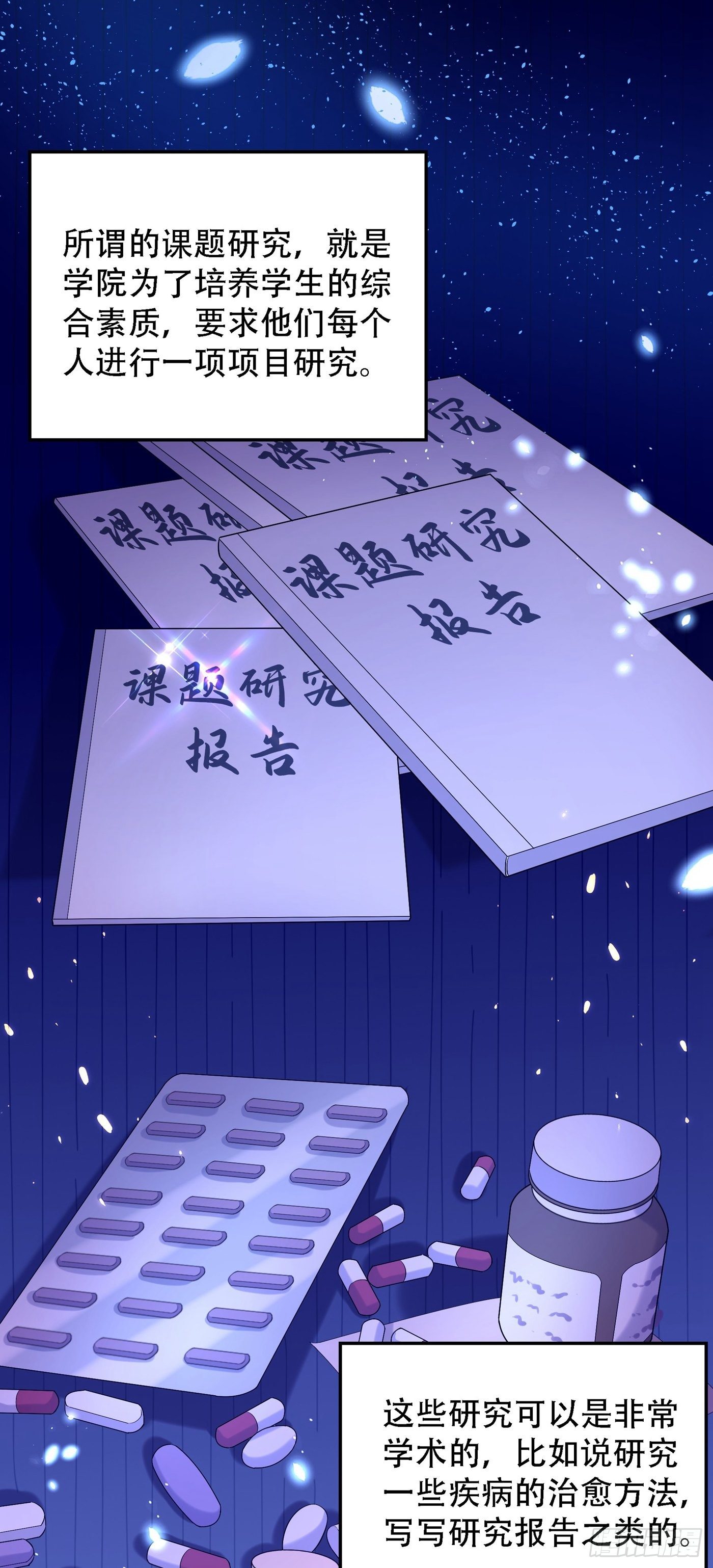 第97话 特制美容饮料30