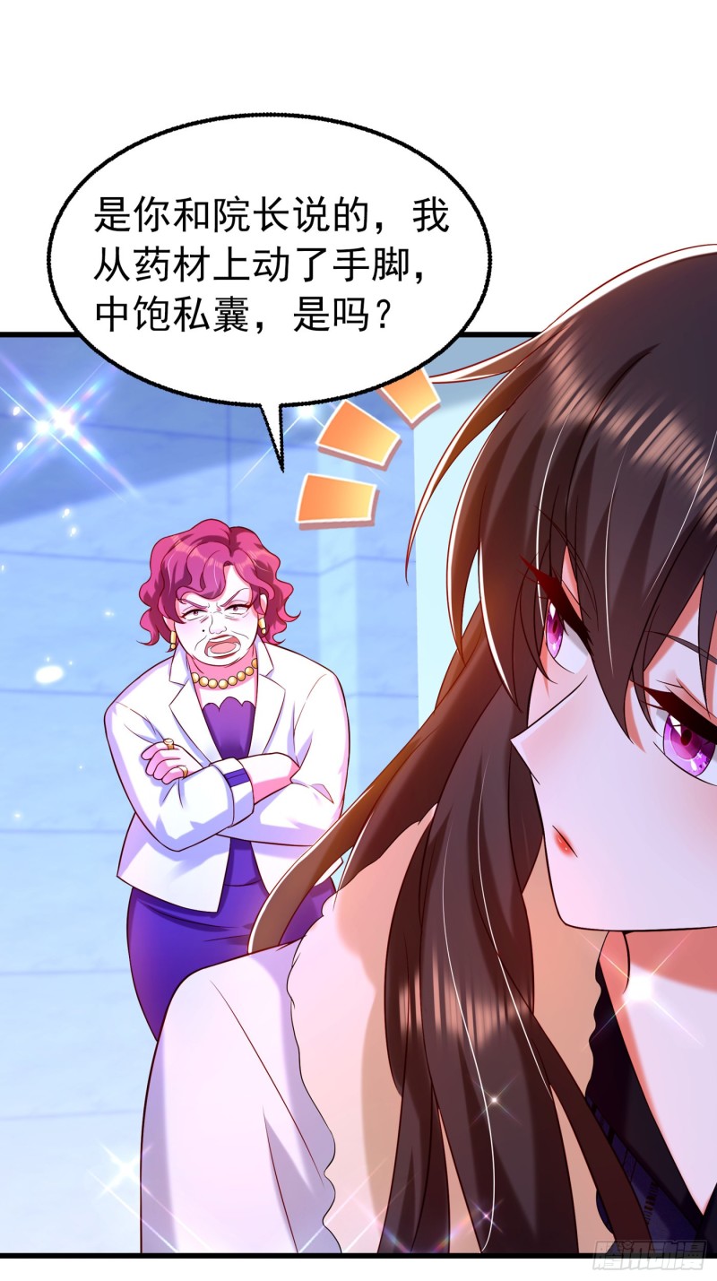 第248话 我要你，身败名裂！16