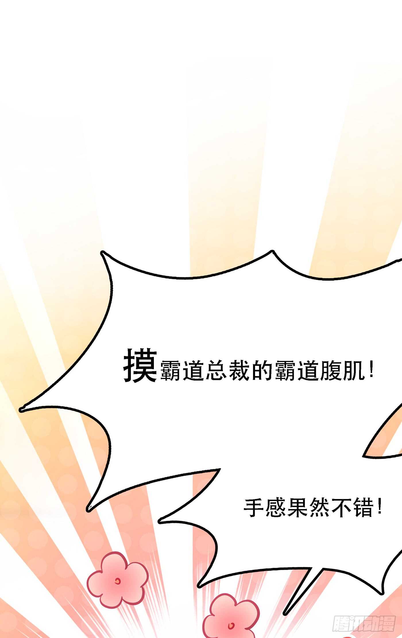 第40话 我确实馋你的腹肌！35