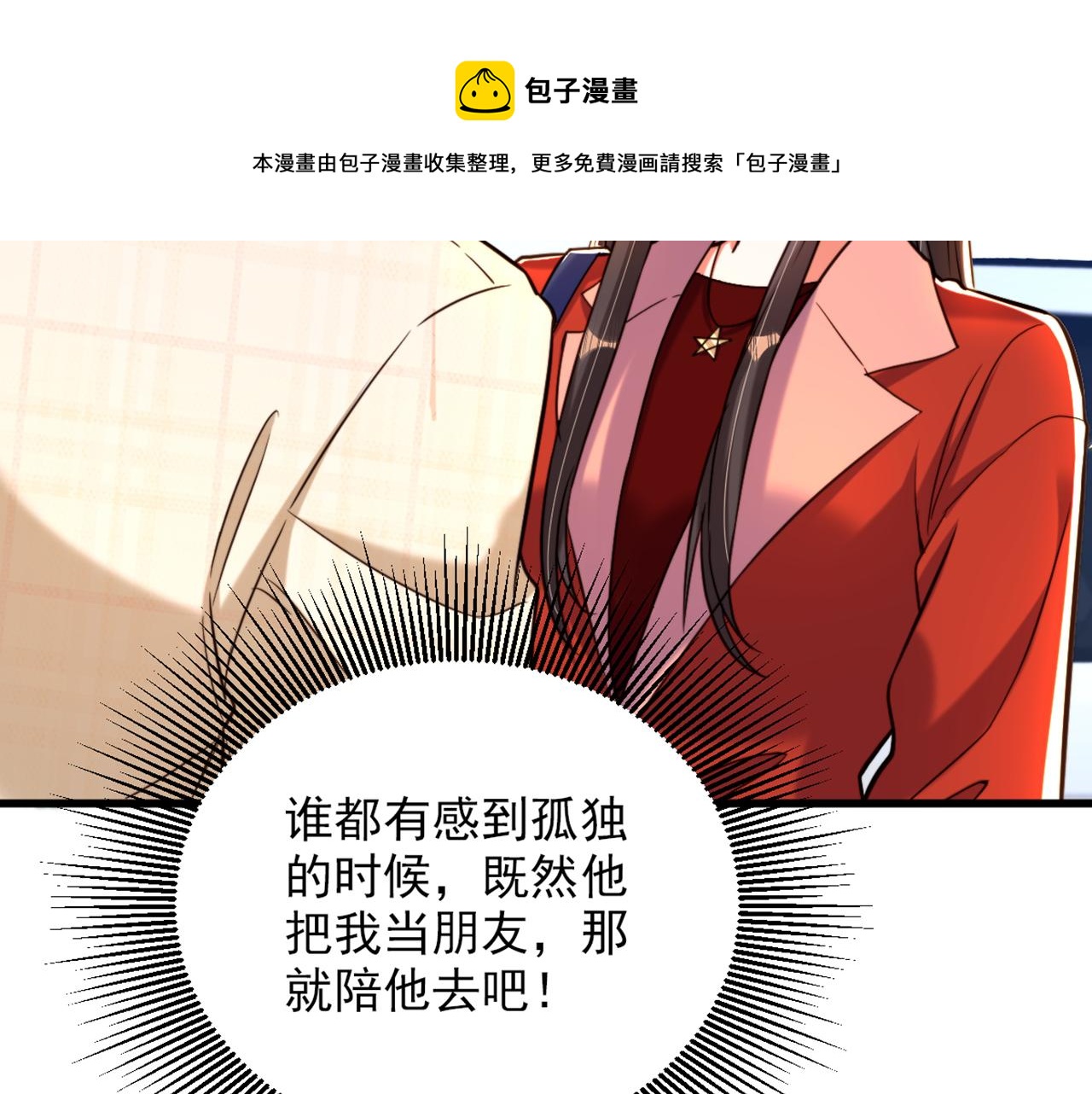 第318话 我不想和你做朋友8