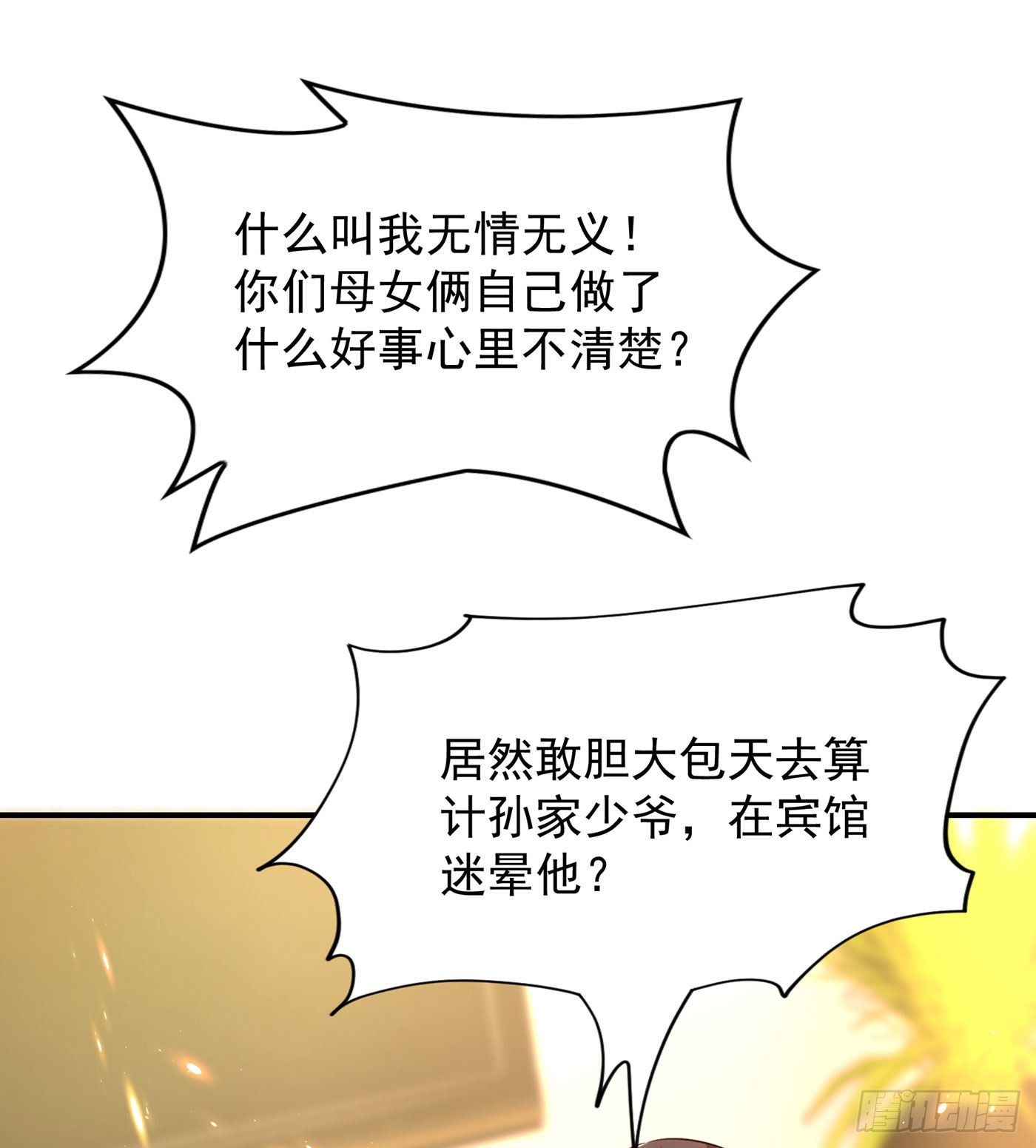 第72话 到底谁是白眼狼？!4