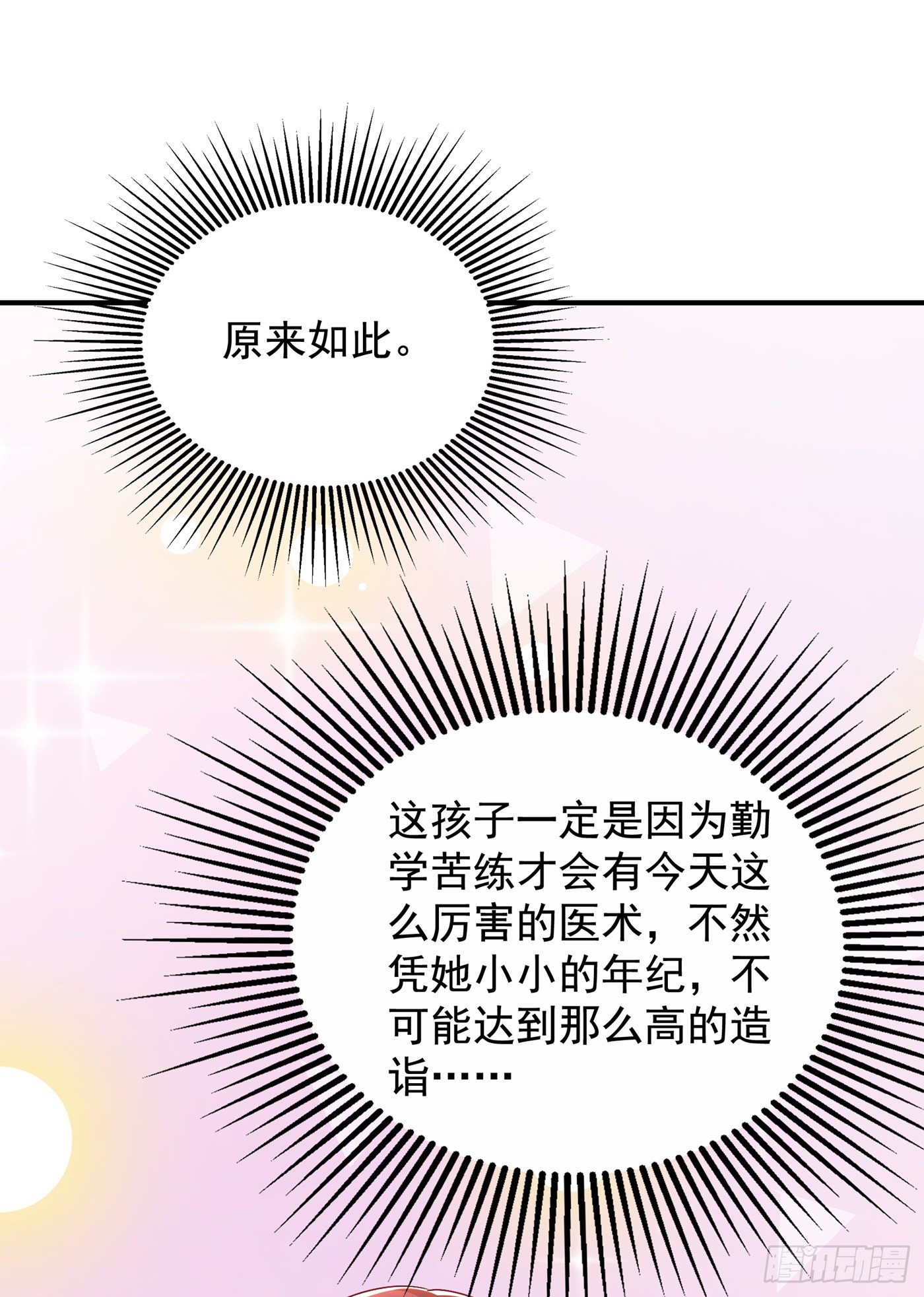 第140话 被照顾的感觉14