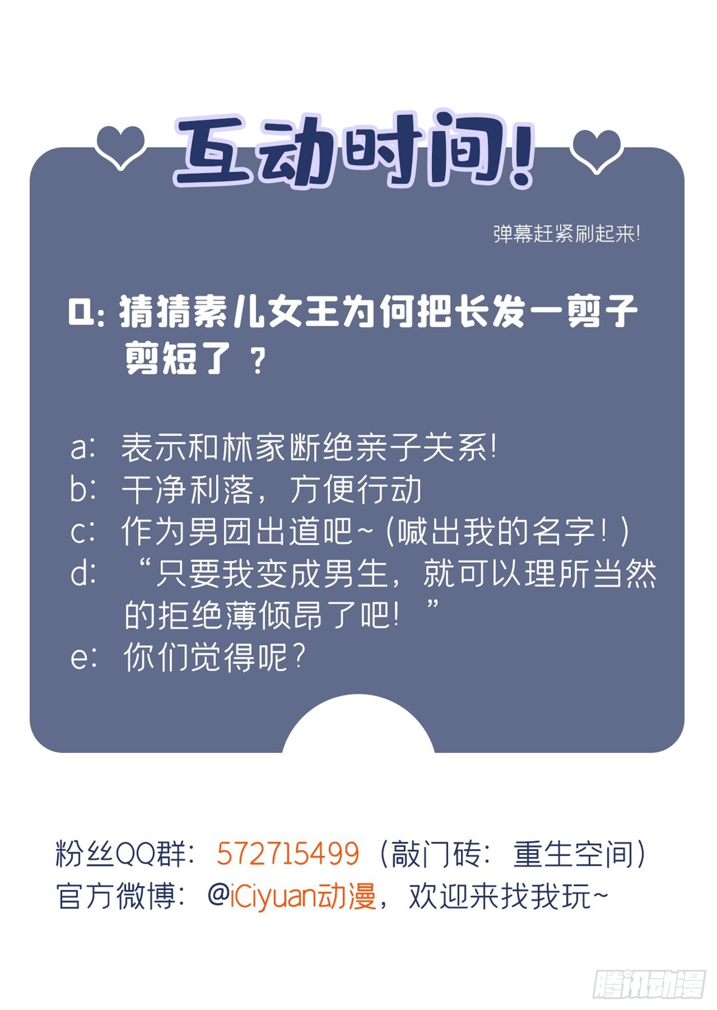 第73话 林素儿的疑点65