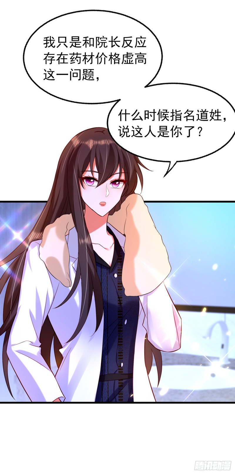 第248话 我要你，身败名裂！17