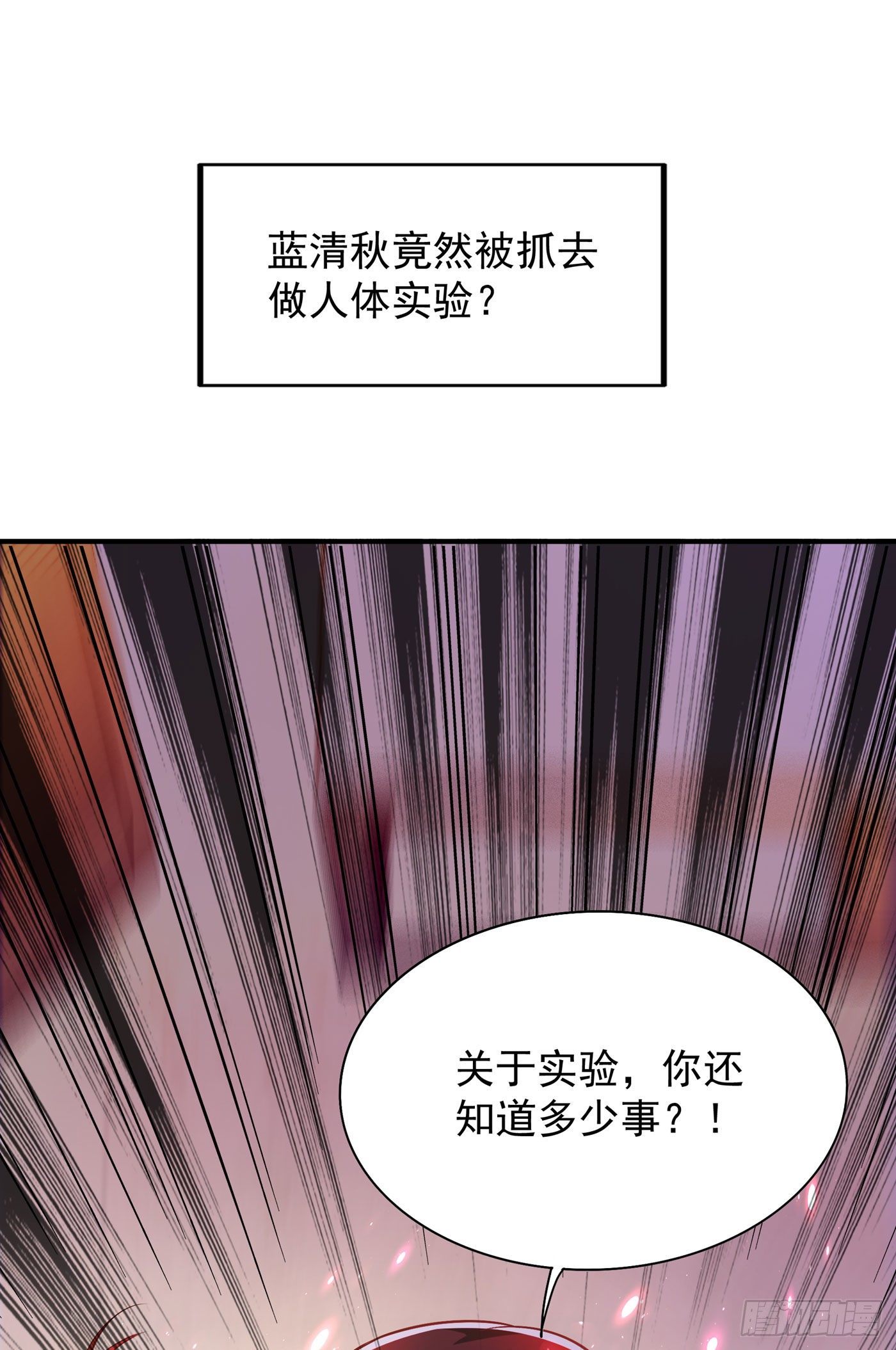 第73话 林素儿的疑点25