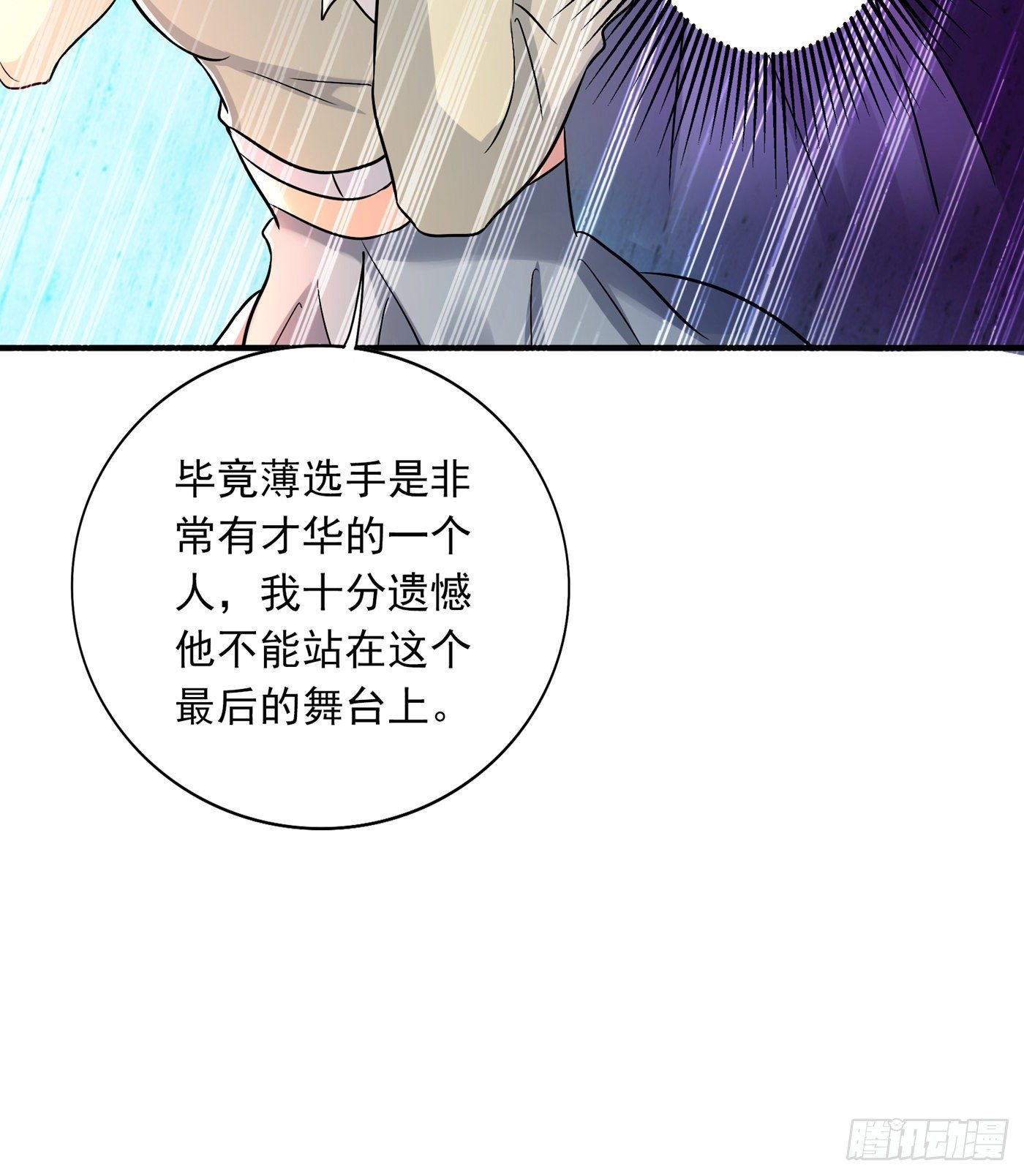 第89话 你林素怎麽没摔死？23