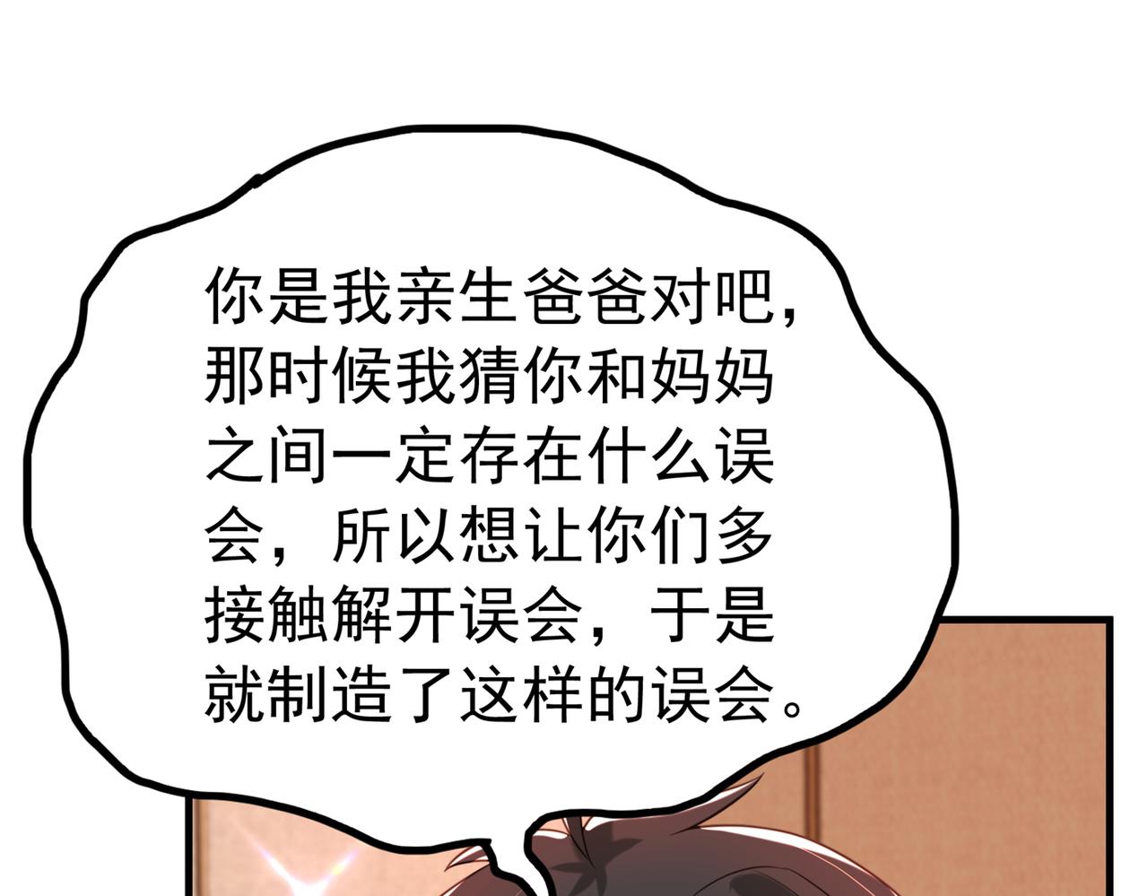 第269话 爸爸，你太厉害了！4