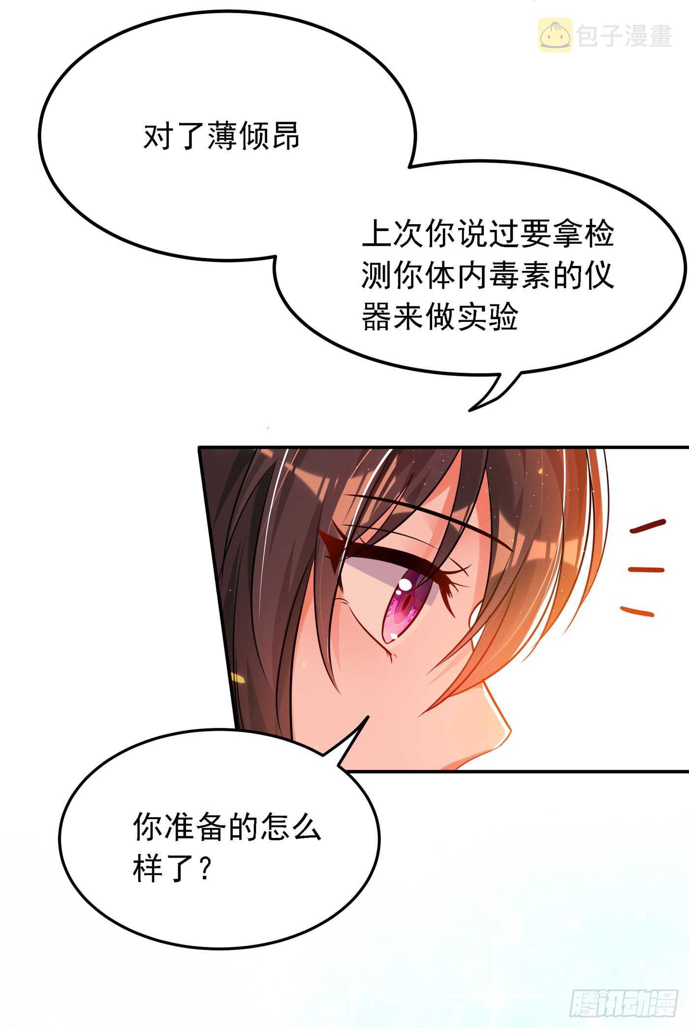 第38话 这个丫头，真要命！18