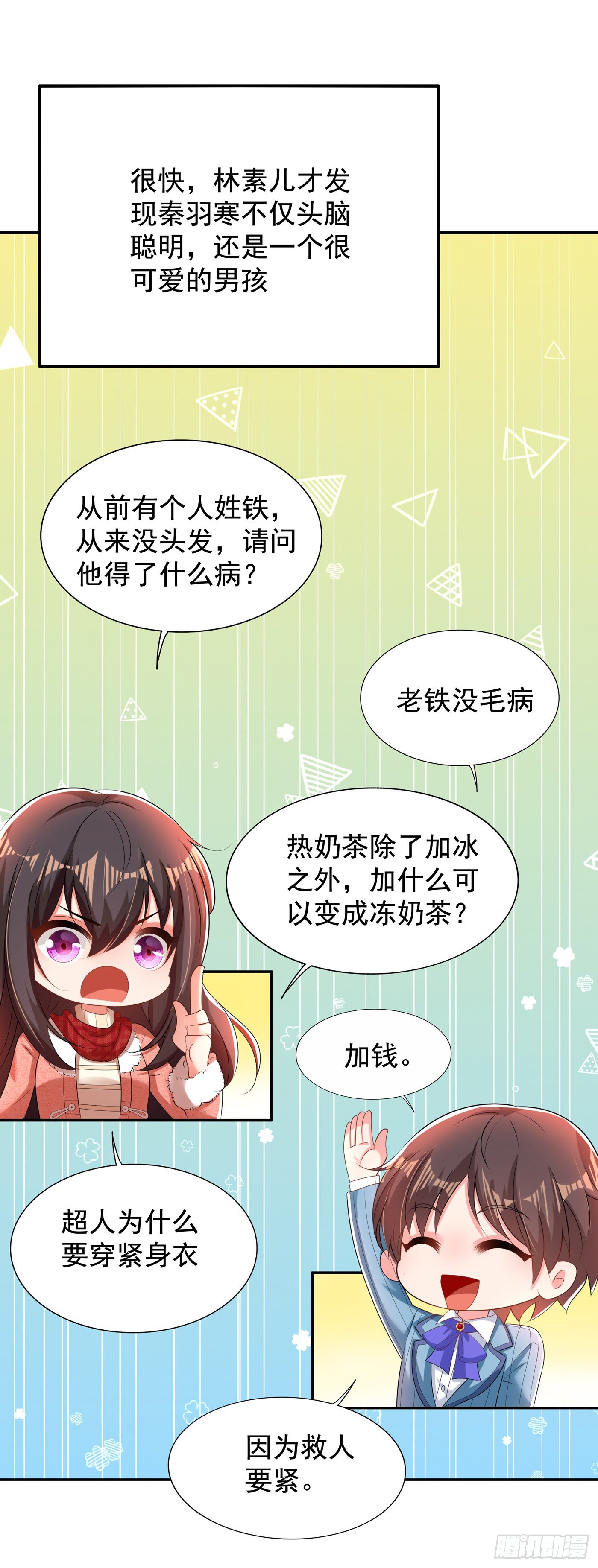 第135话 林素儿，不愧你是！44