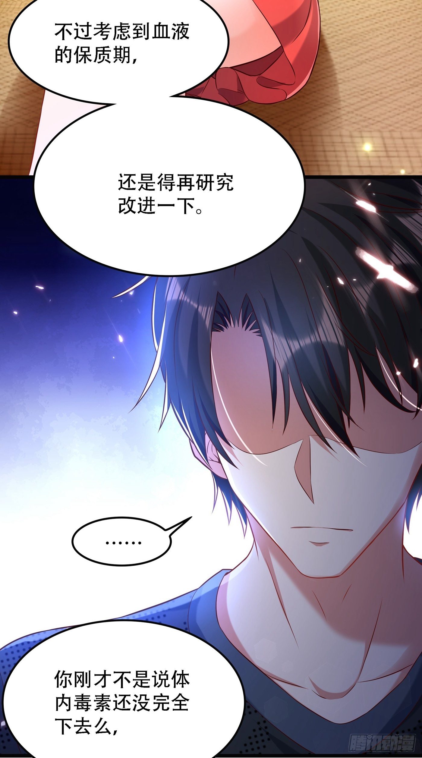 第70话 我会对你负责的27