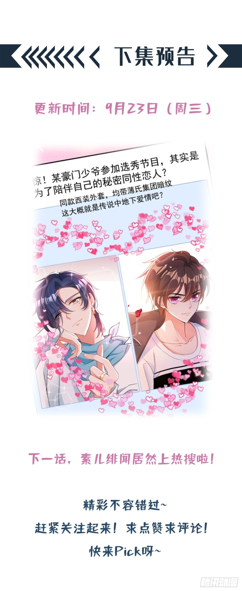 第77话 你上热搜了！39