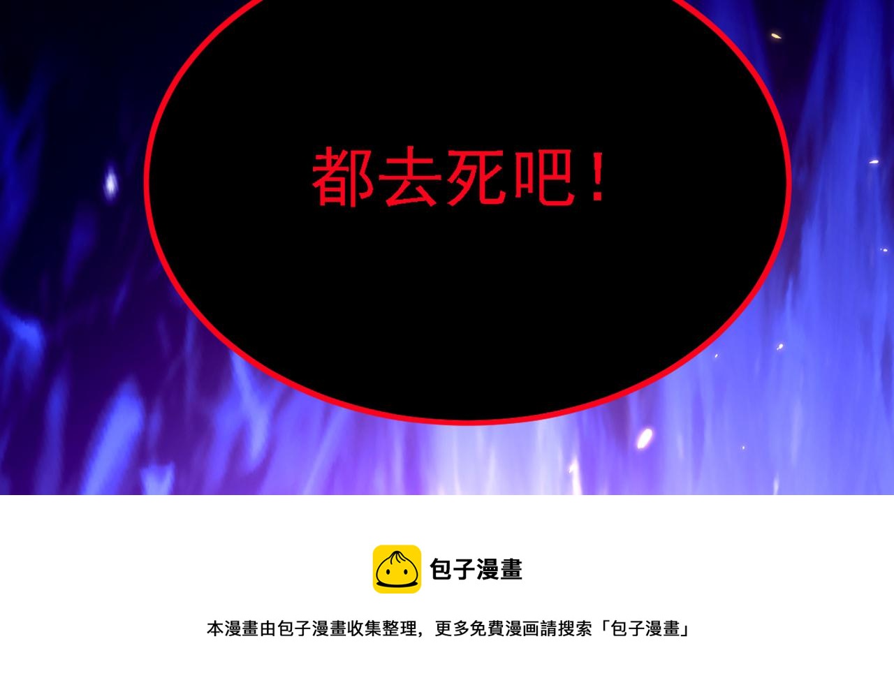 第309话 你们都去死吧108