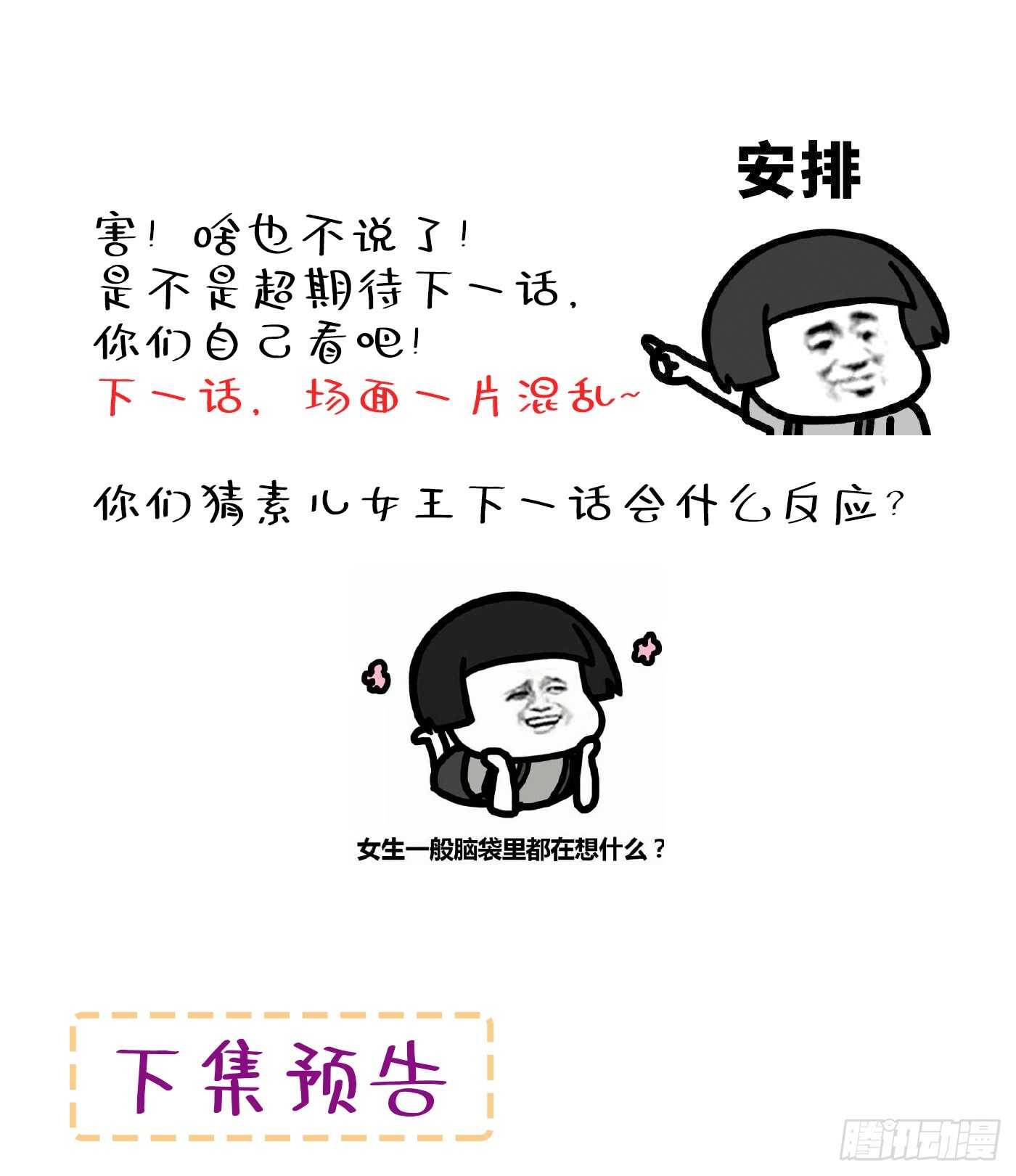 第31话 我是在跟你求婚！44
