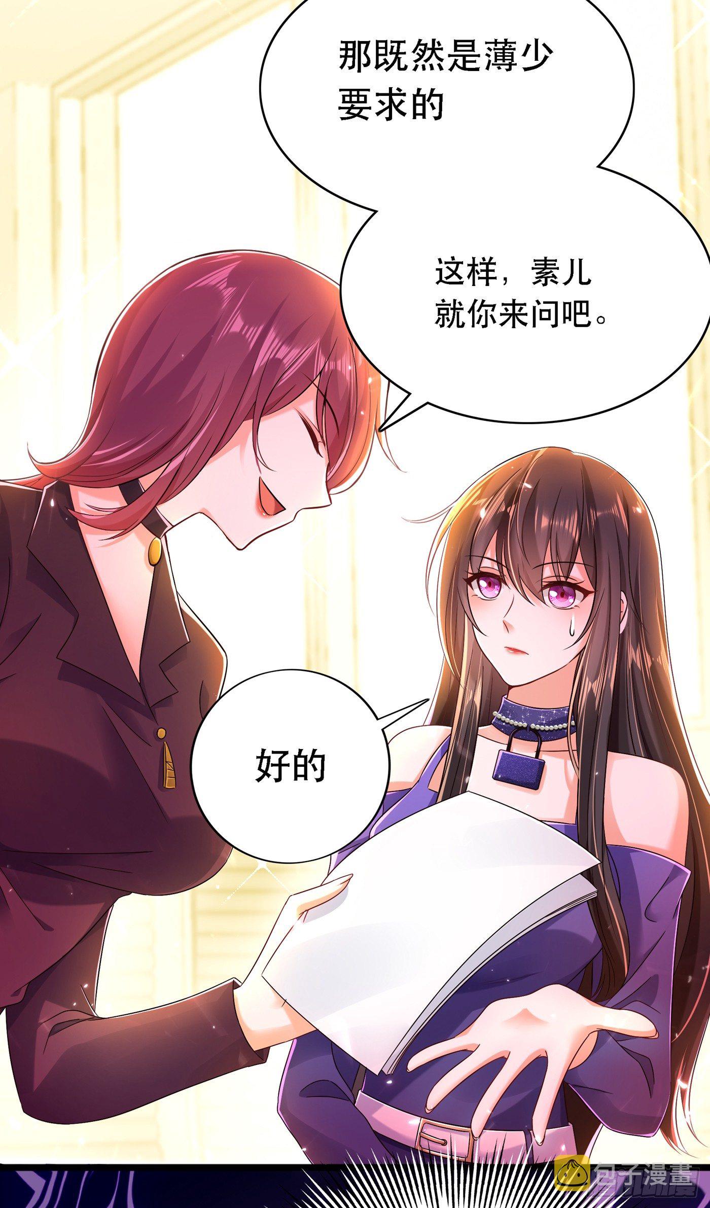 第51话 薄少感情生活大曝光！15