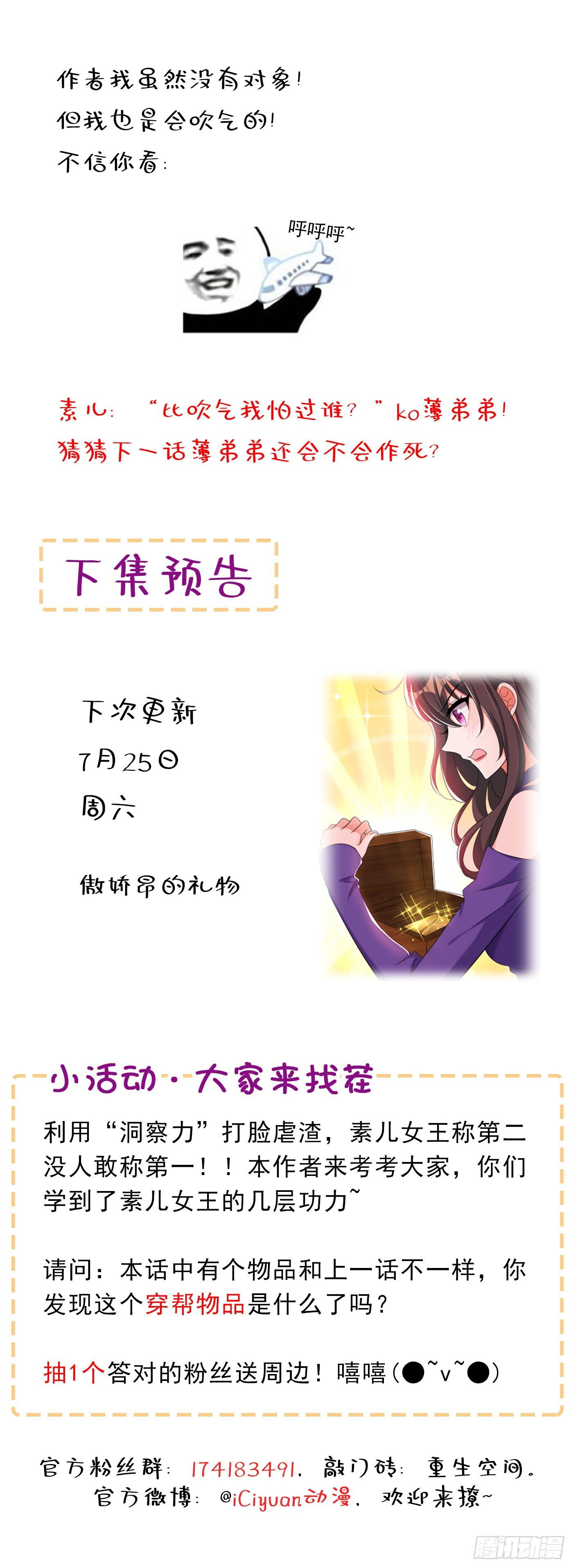 第52话 比撩人？我怕过谁！？43