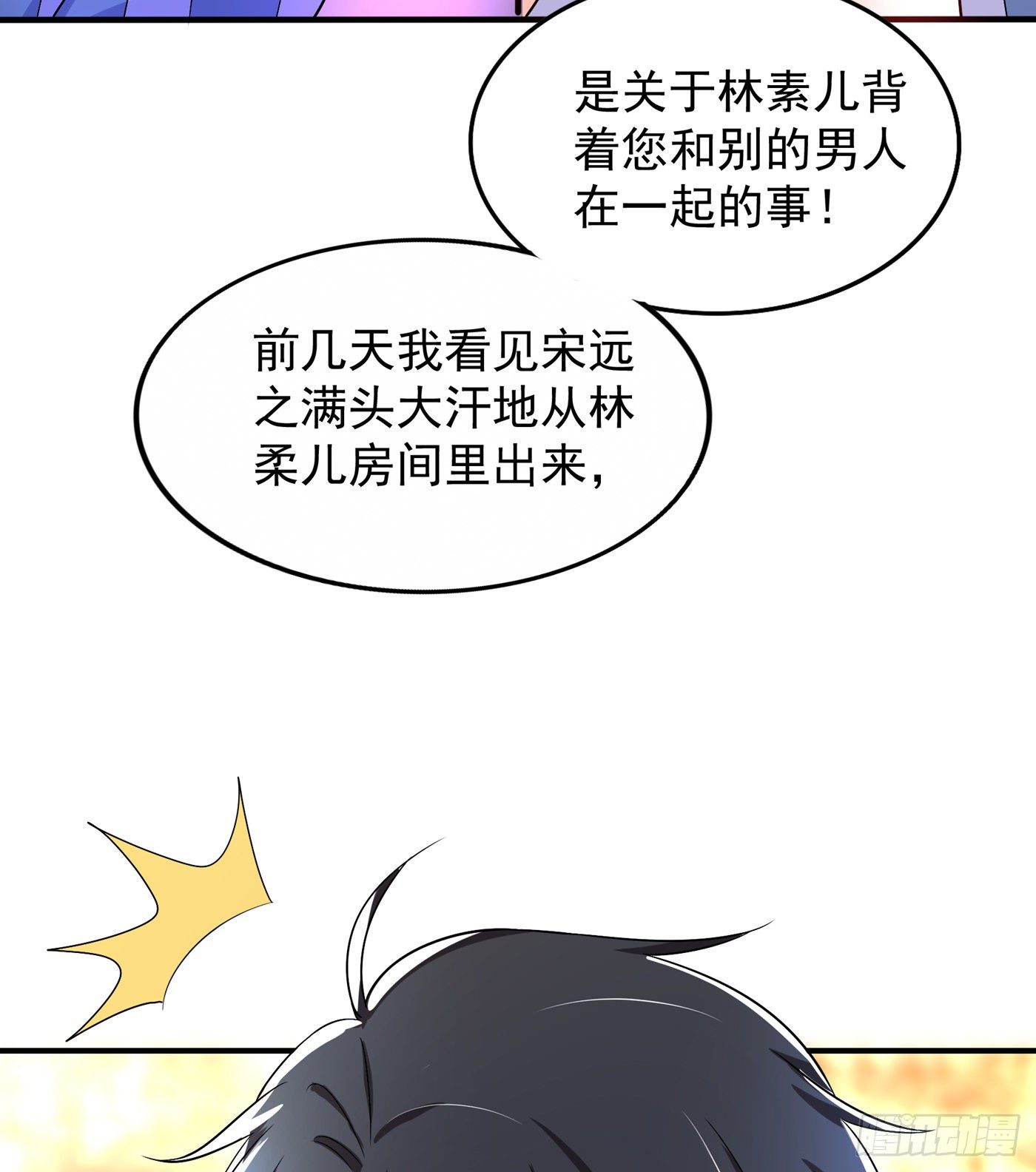 第59话 和别的男人在一起20