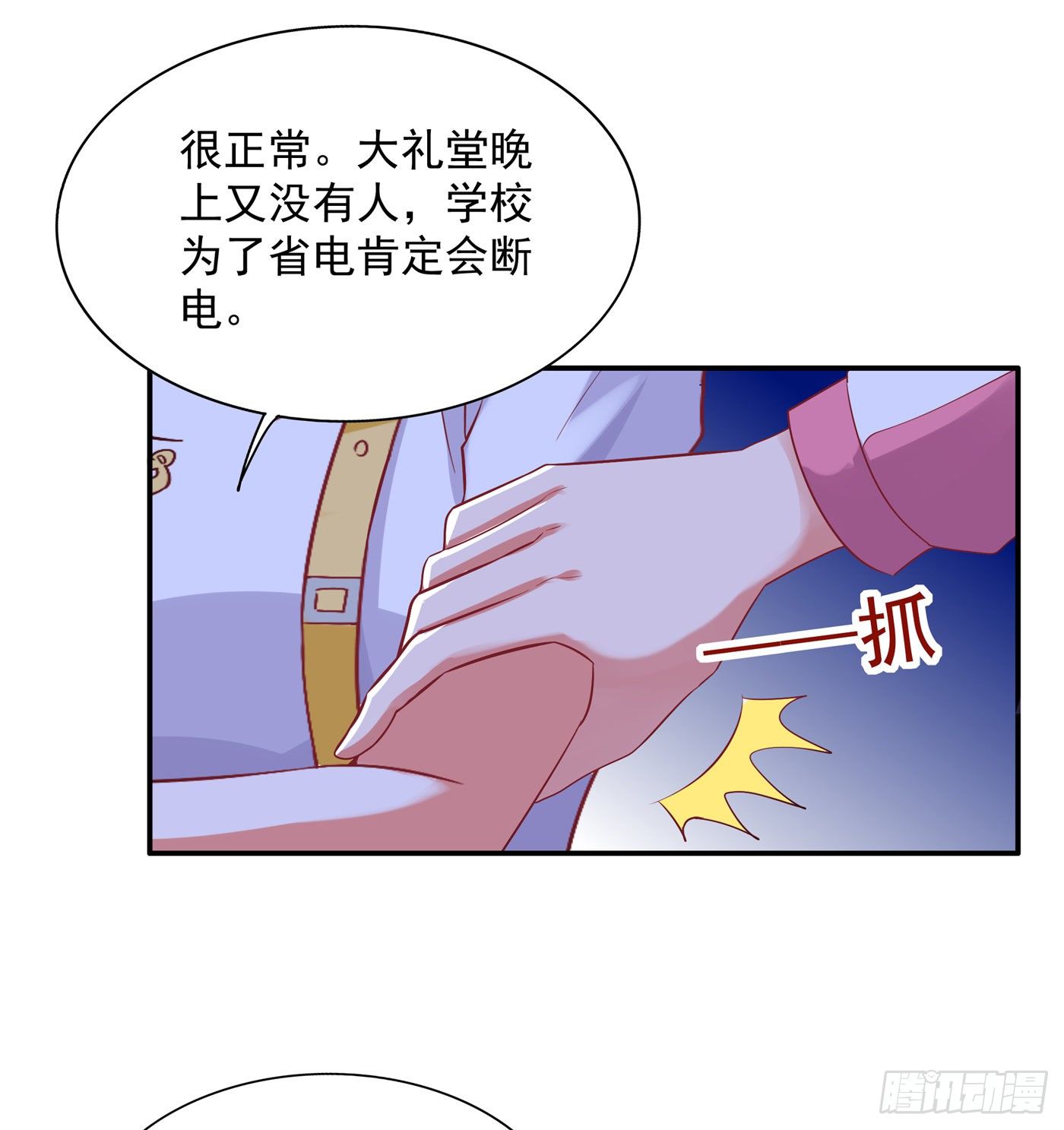 第65话 你是我的镇定剂！4