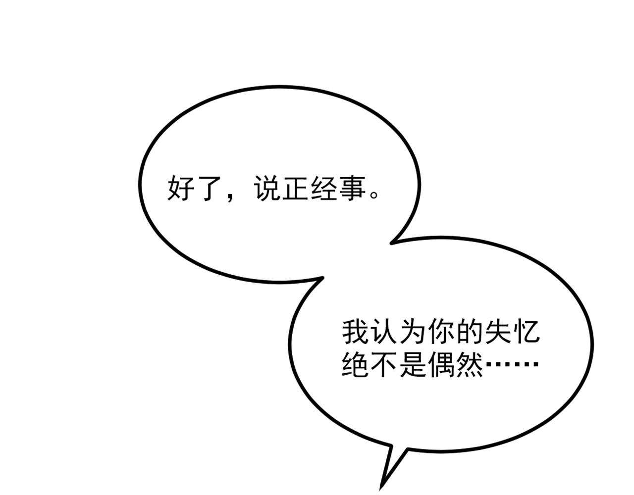 第357话 失忆…绝不是偶然32
