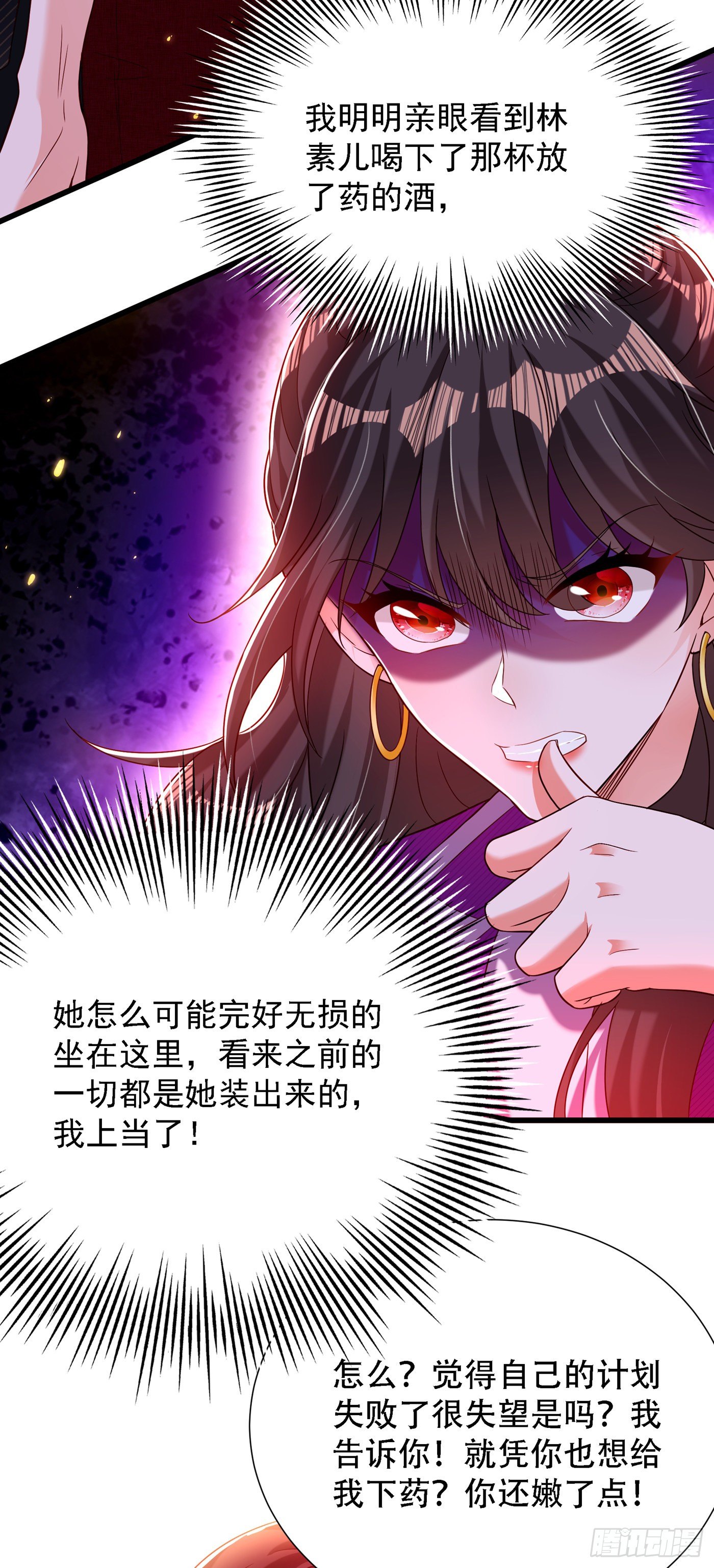 第174话 你凭什麽替她道歉4