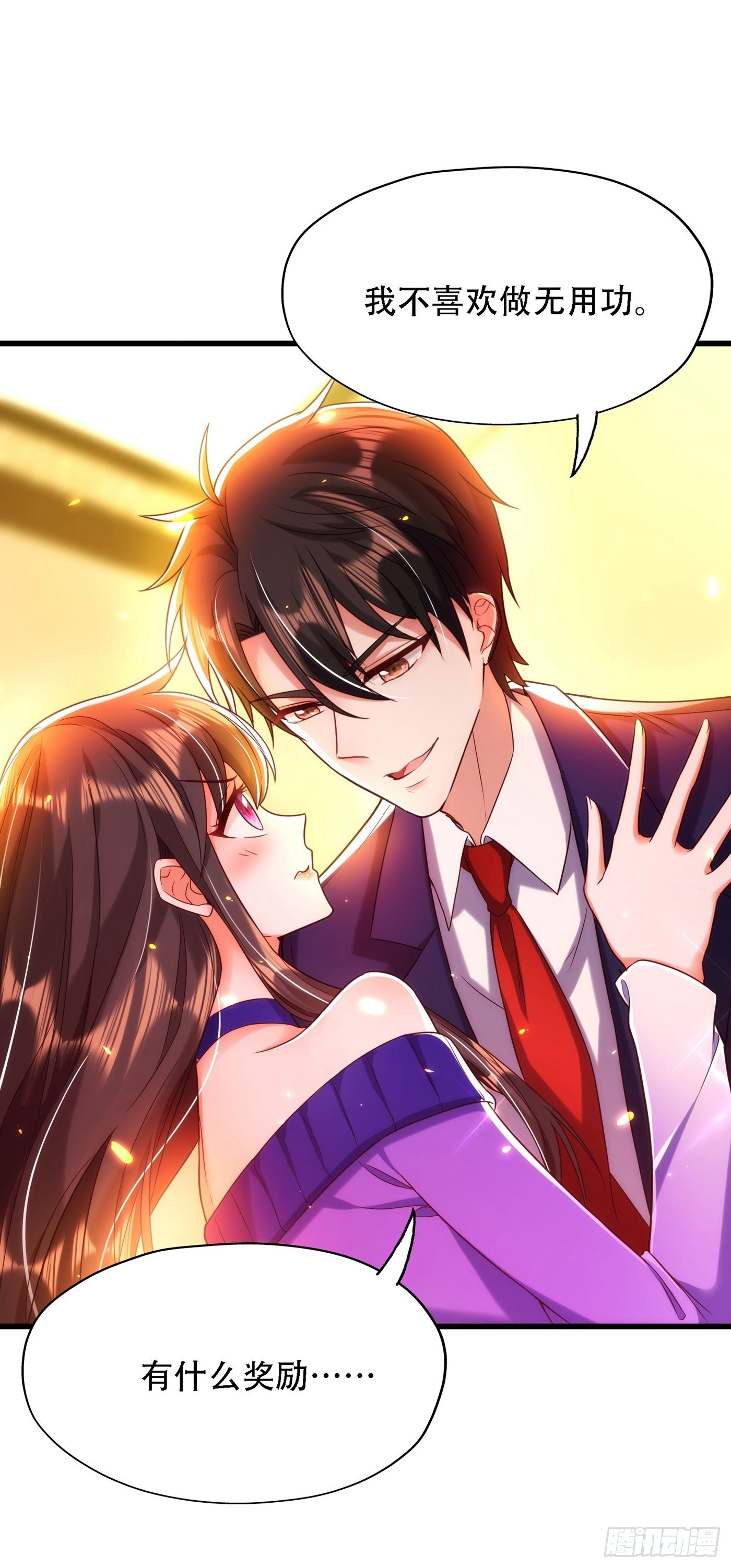 第117话 有什麽奖励？15
