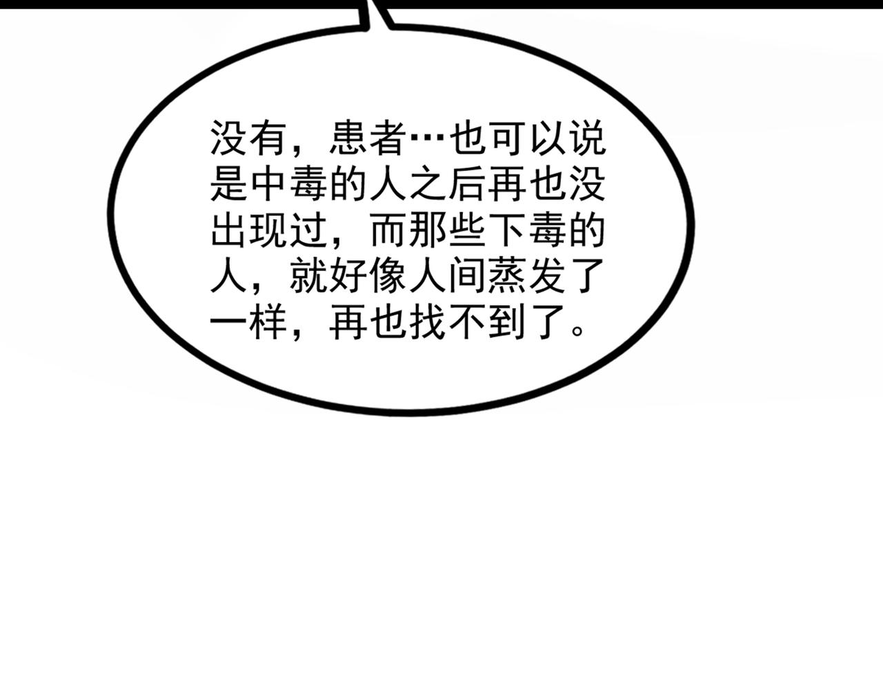 第290话 患者人间蒸发了？83