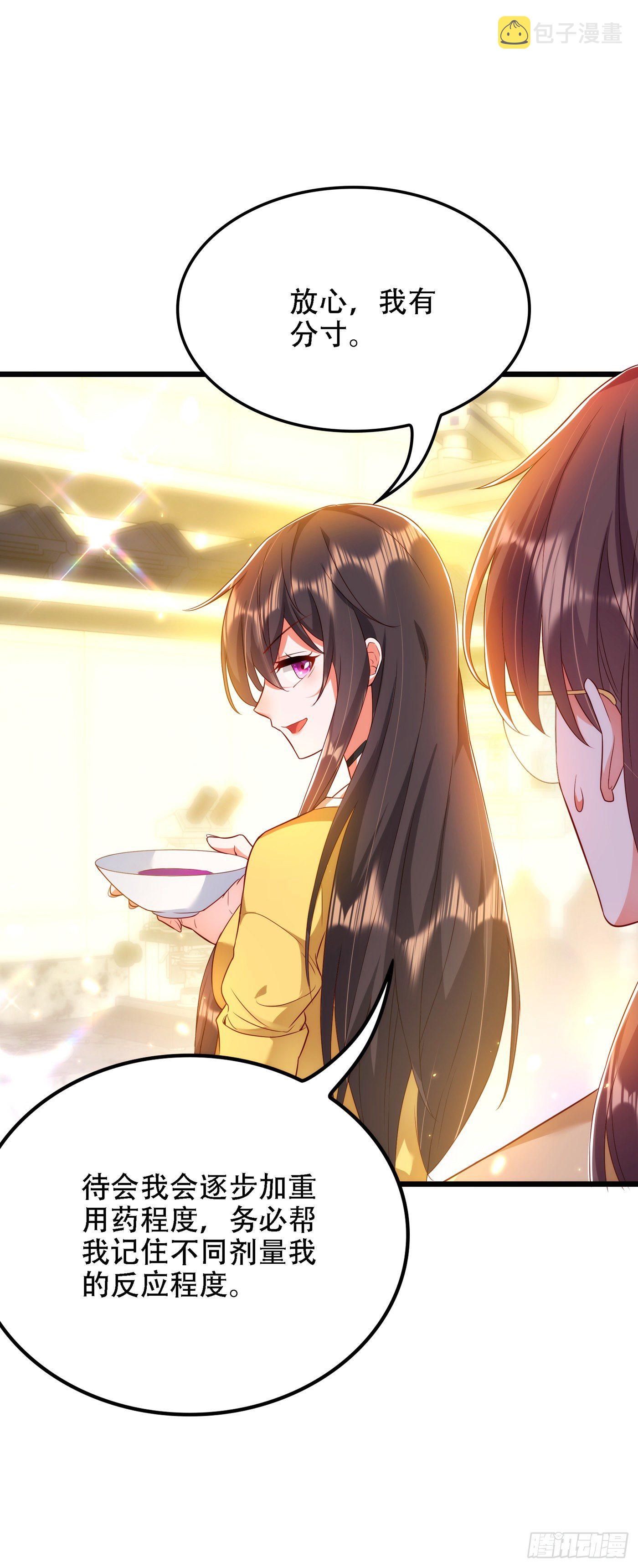 第138话 以身试毒23