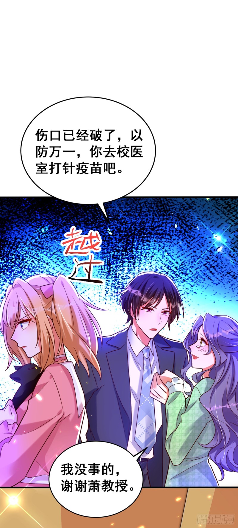 第253话 老师，萧忘怎麽了？4