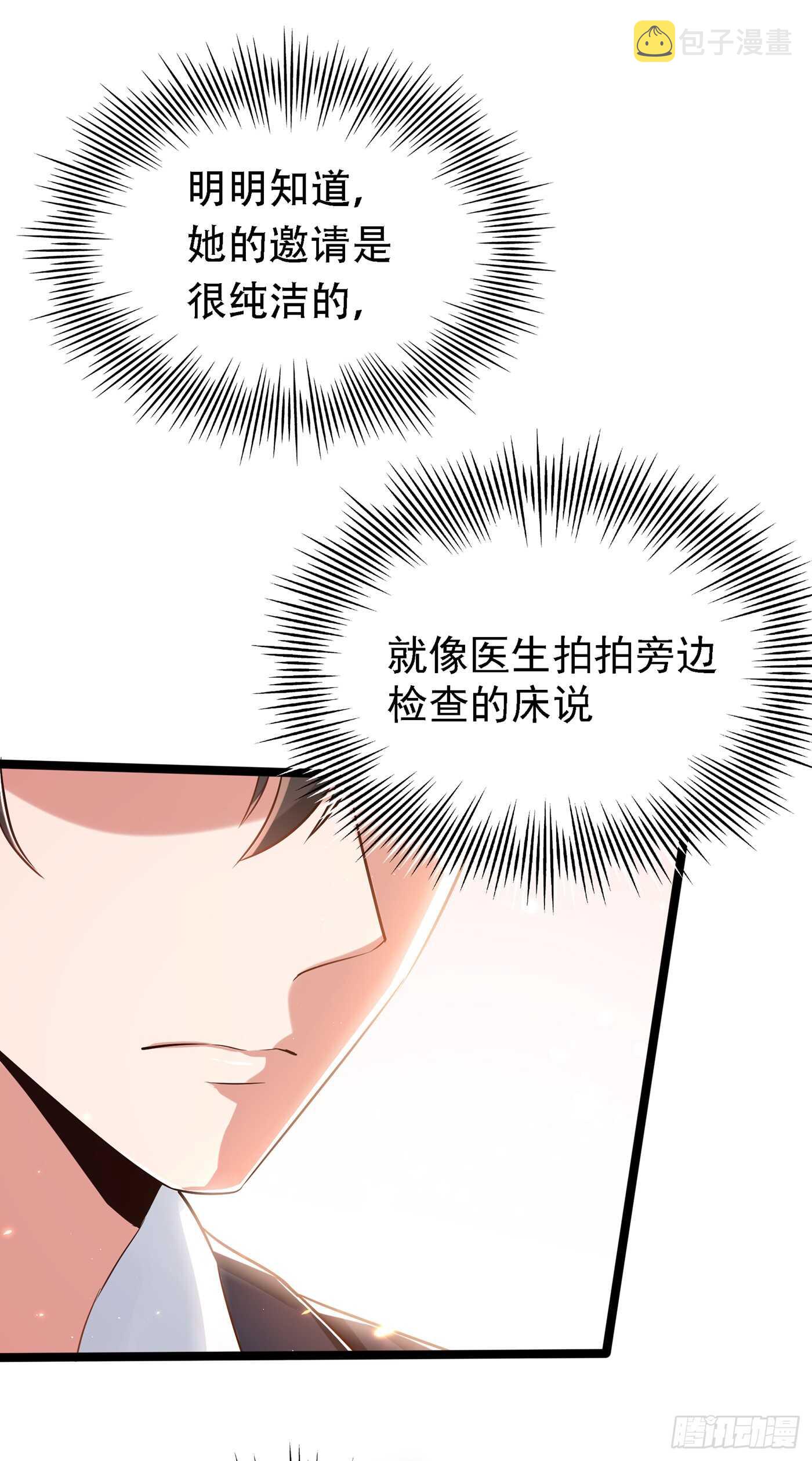 第40话 我确实馋你的腹肌！7