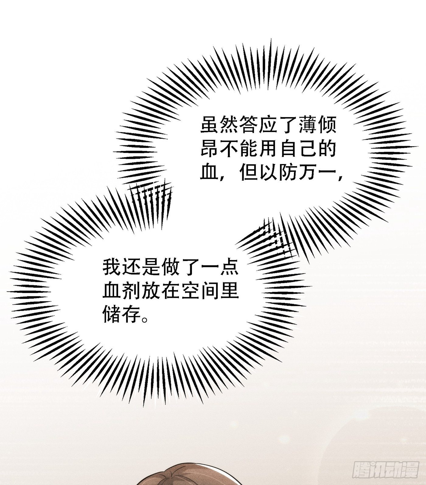第95话 亲亲不管用了？21