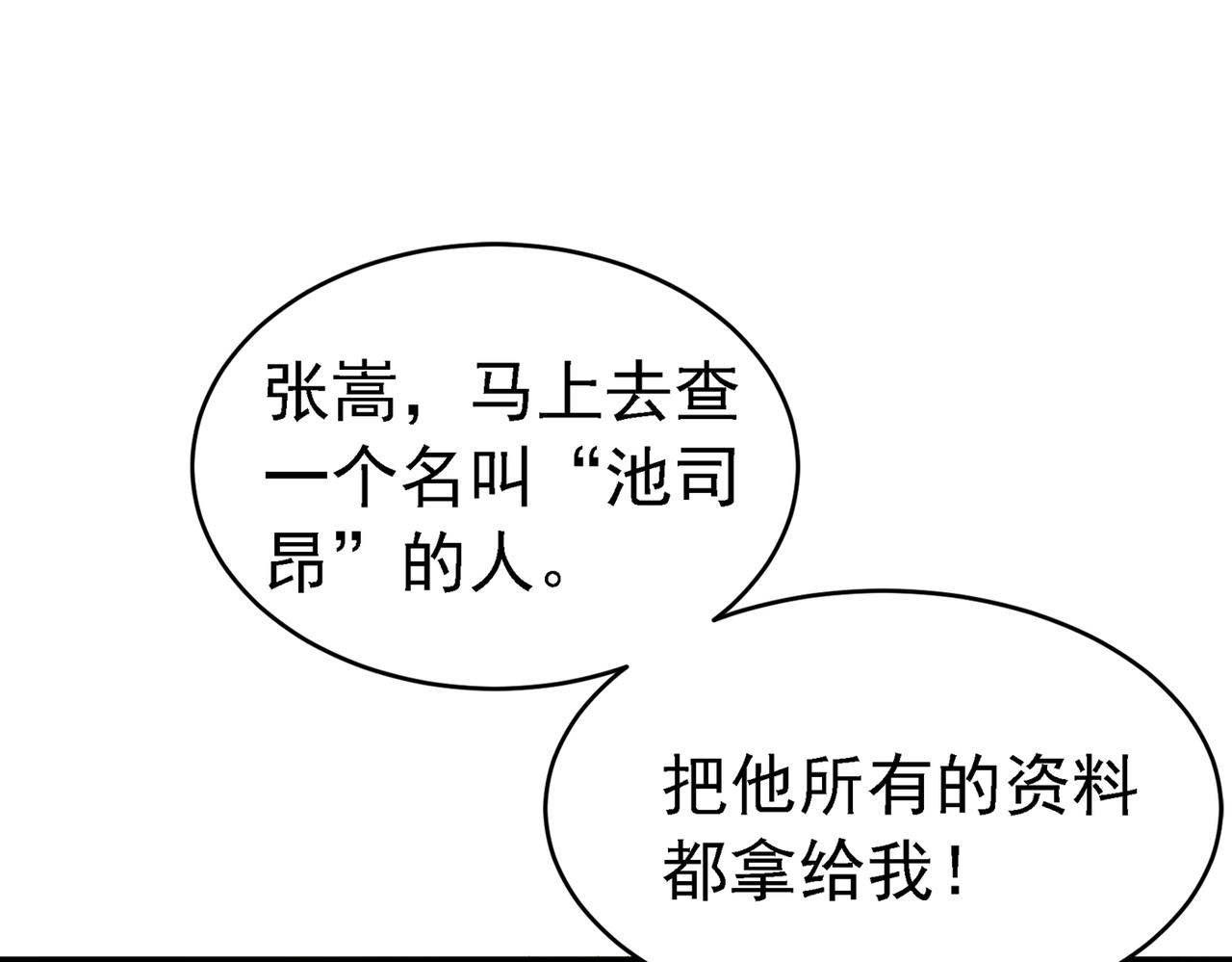 第263话 你们瞎操什麽心！110