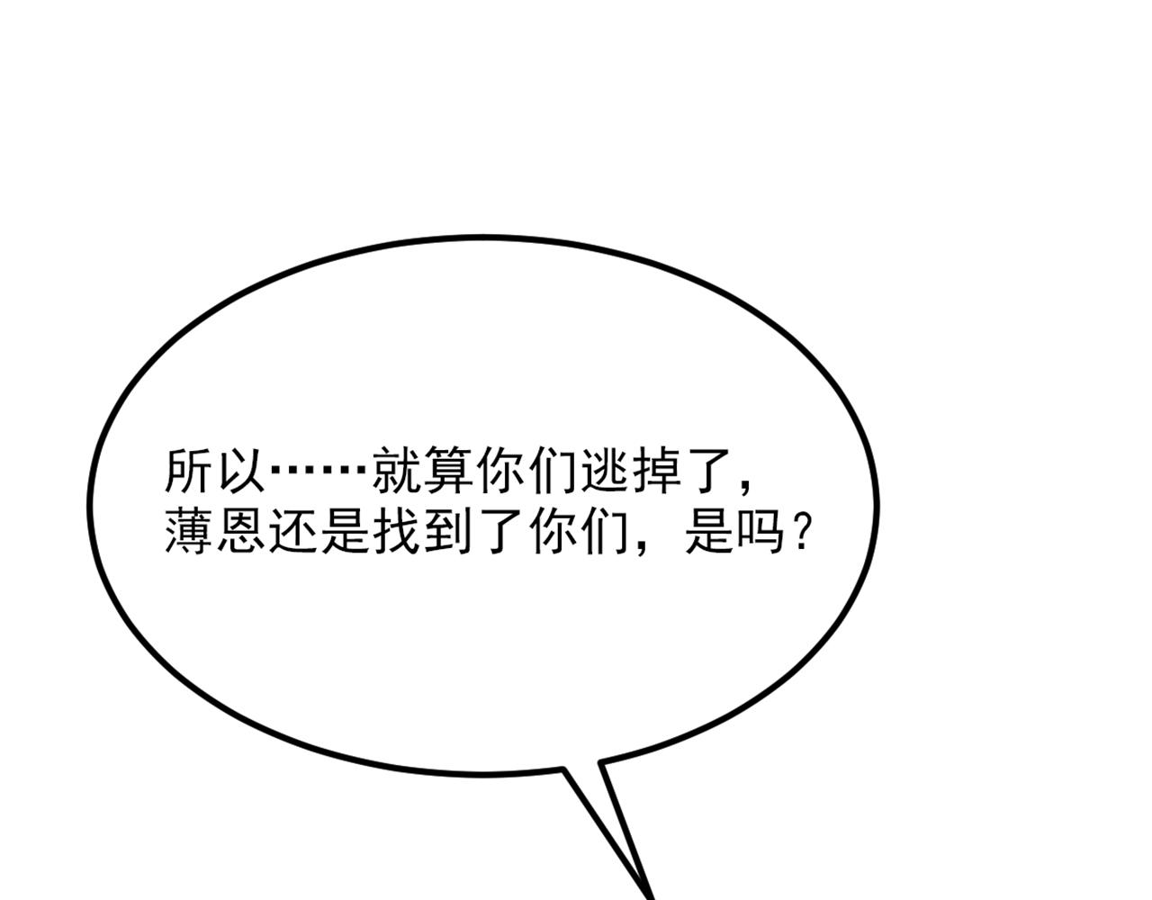 第353话 我恨薄家！34