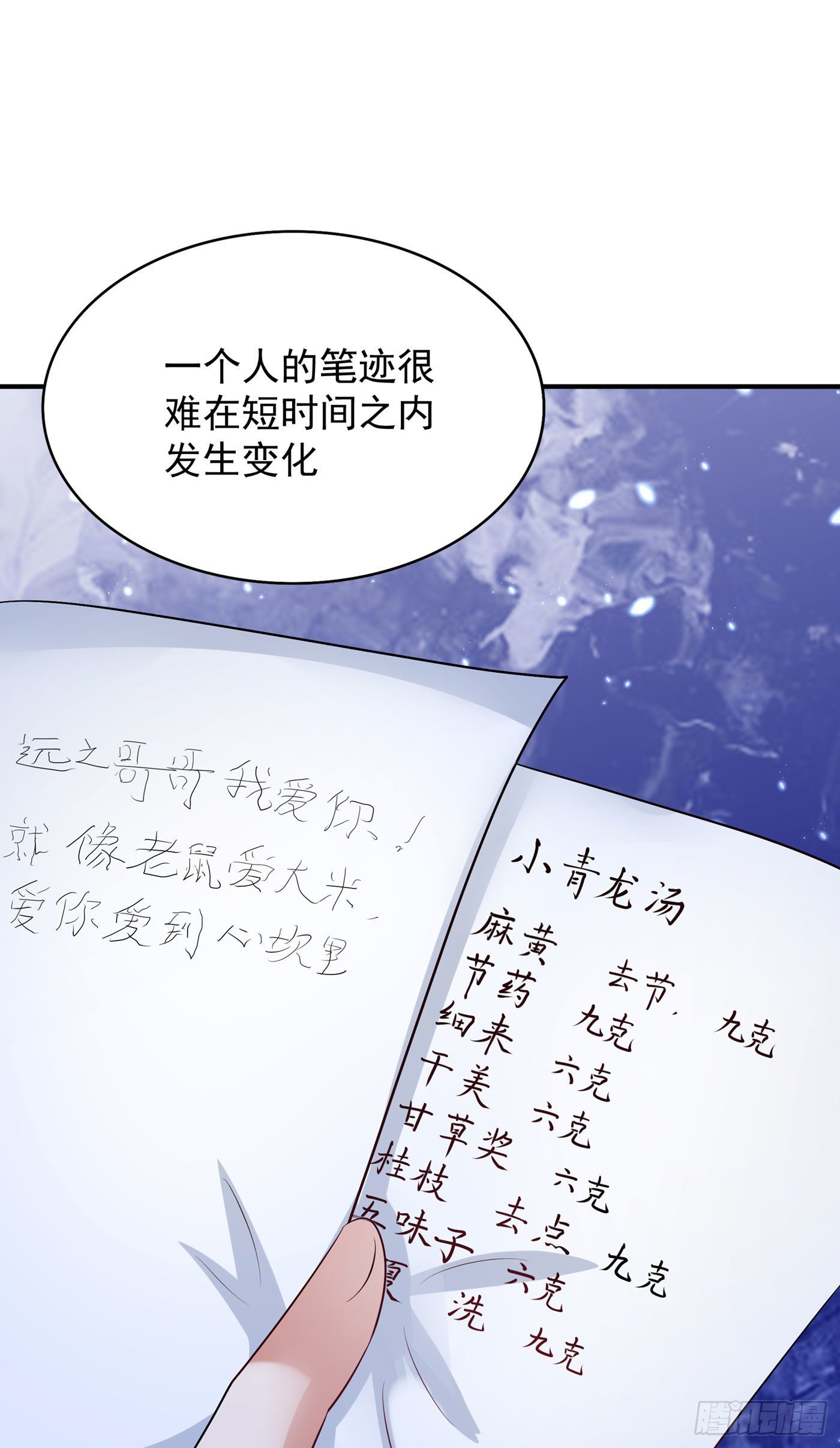第73话 林素儿的疑点55