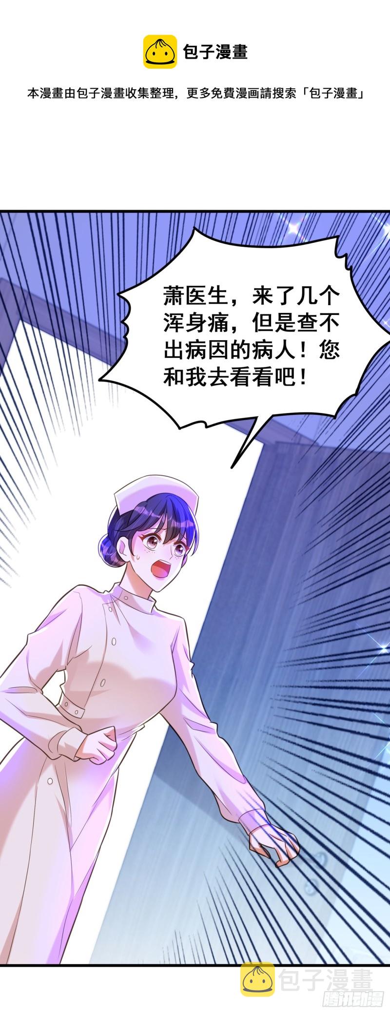 第259话 查不出病因？8