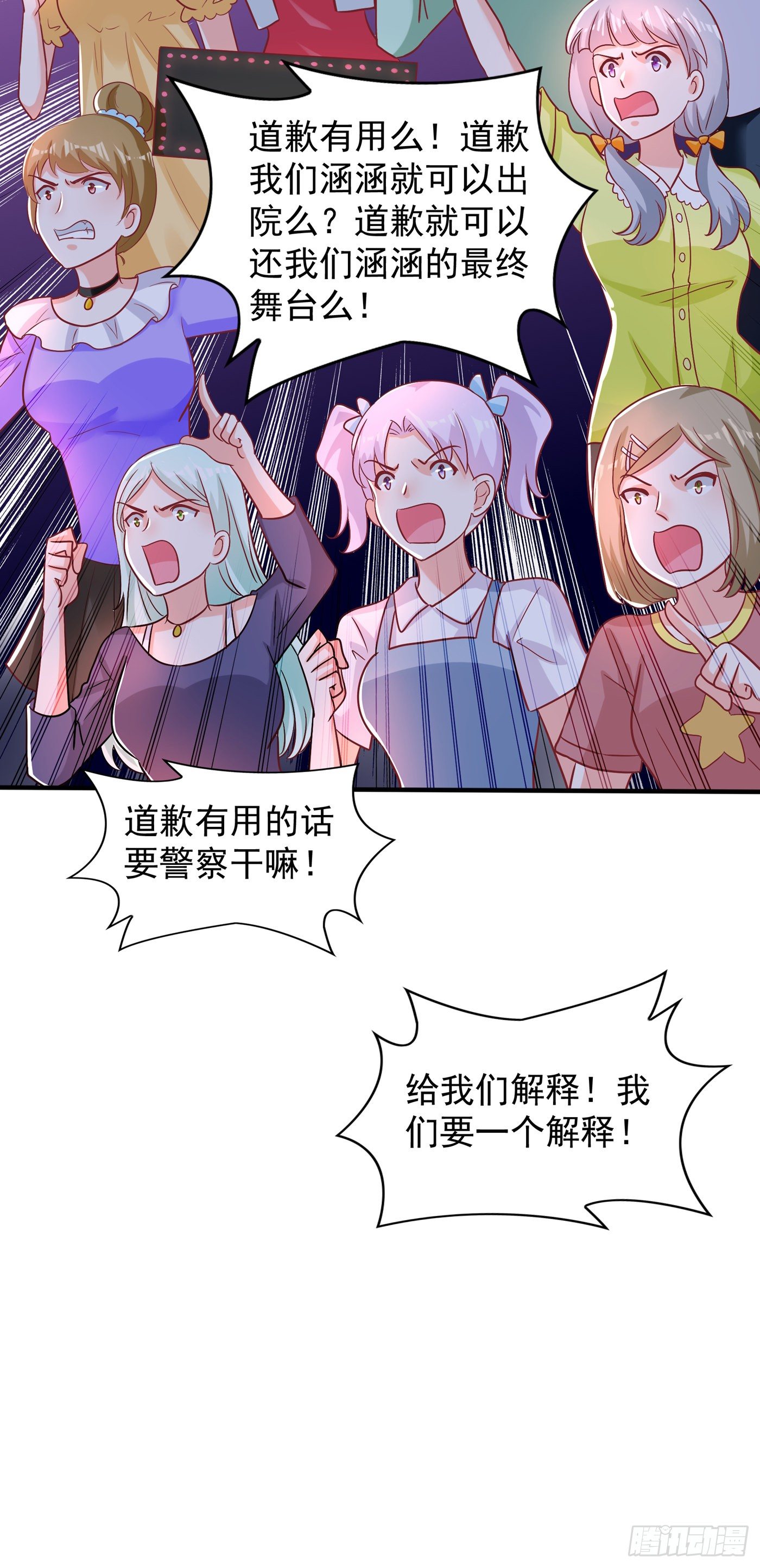 第89话 你林素怎麽没摔死？16